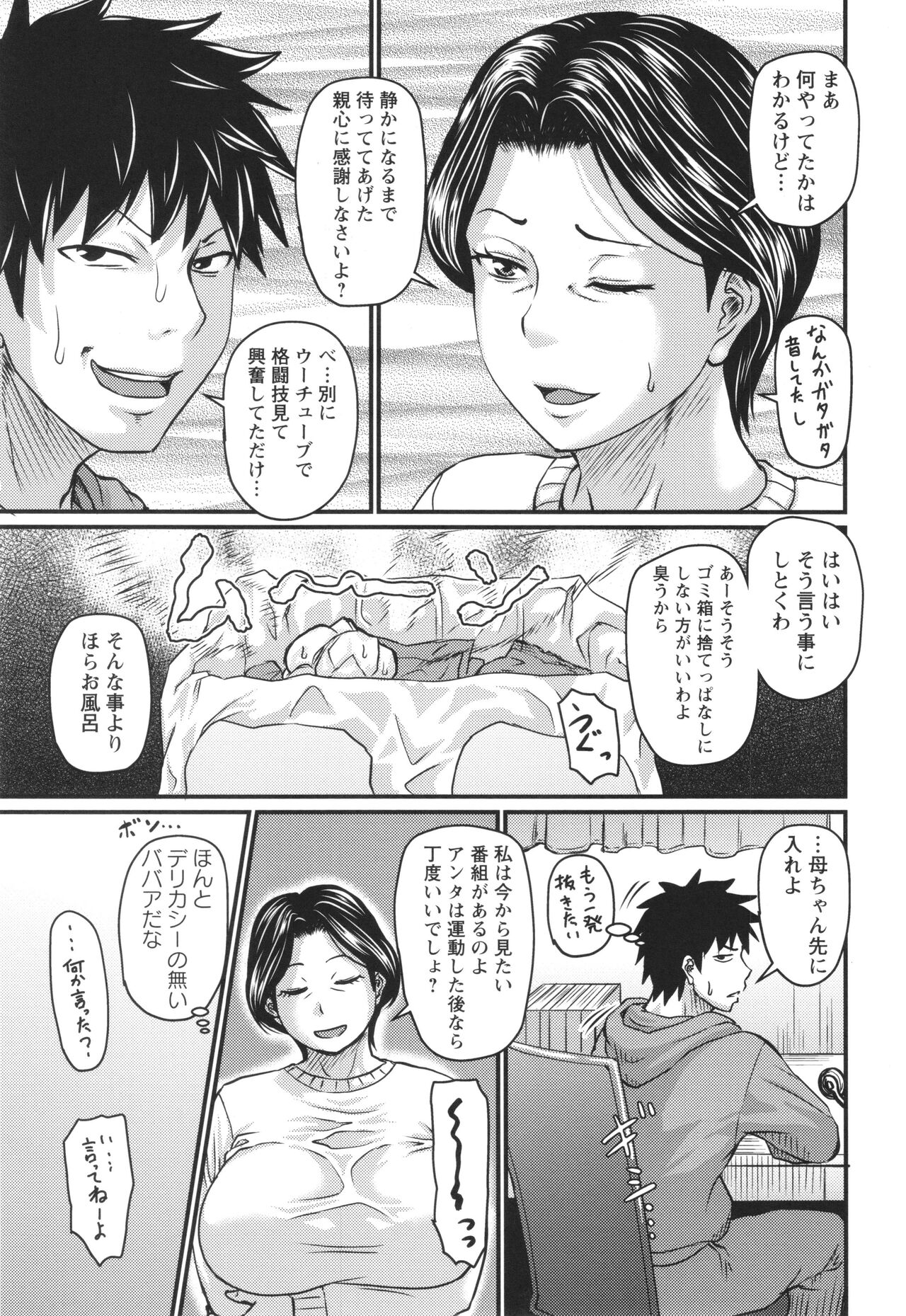 [Jirou] Tsuma demo Haha demo Nakunaru Hi изображение № 24