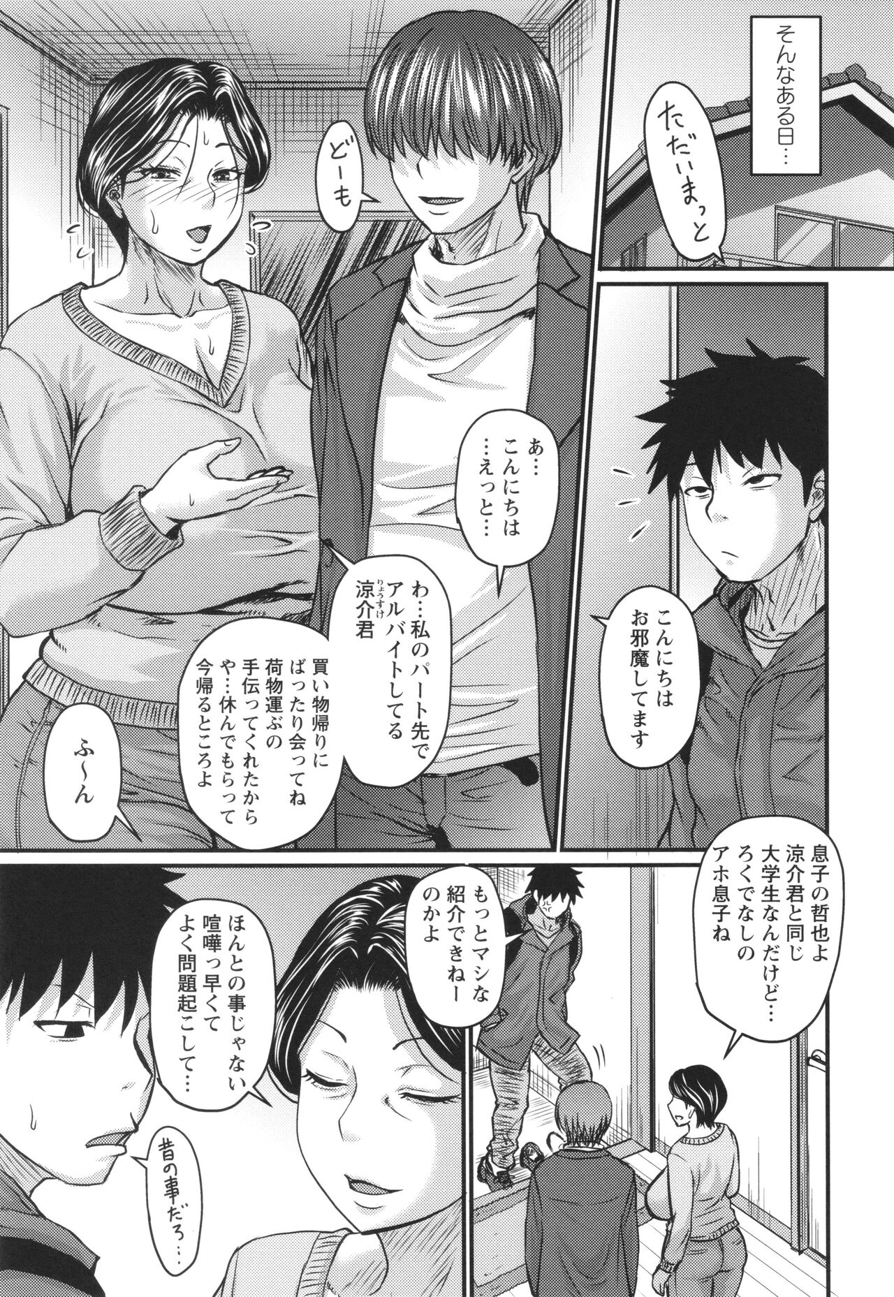 [Jirou] Tsuma demo Haha demo Nakunaru Hi изображение № 28