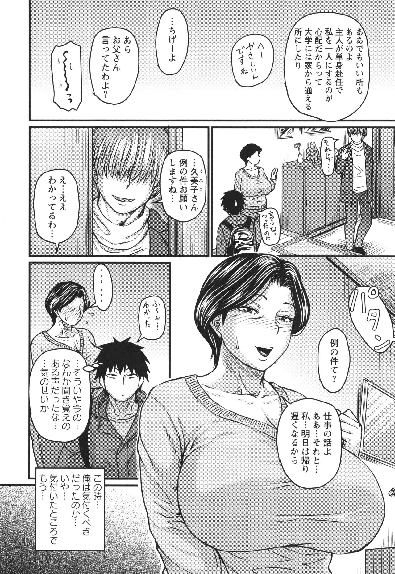 [Jirou] Tsuma demo Haha demo Nakunaru Hi изображение № 29