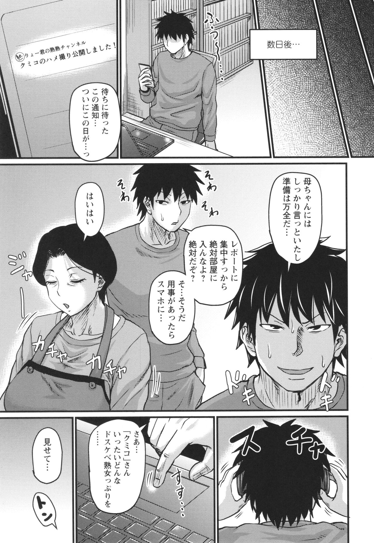 [Jirou] Tsuma demo Haha demo Nakunaru Hi изображение № 30