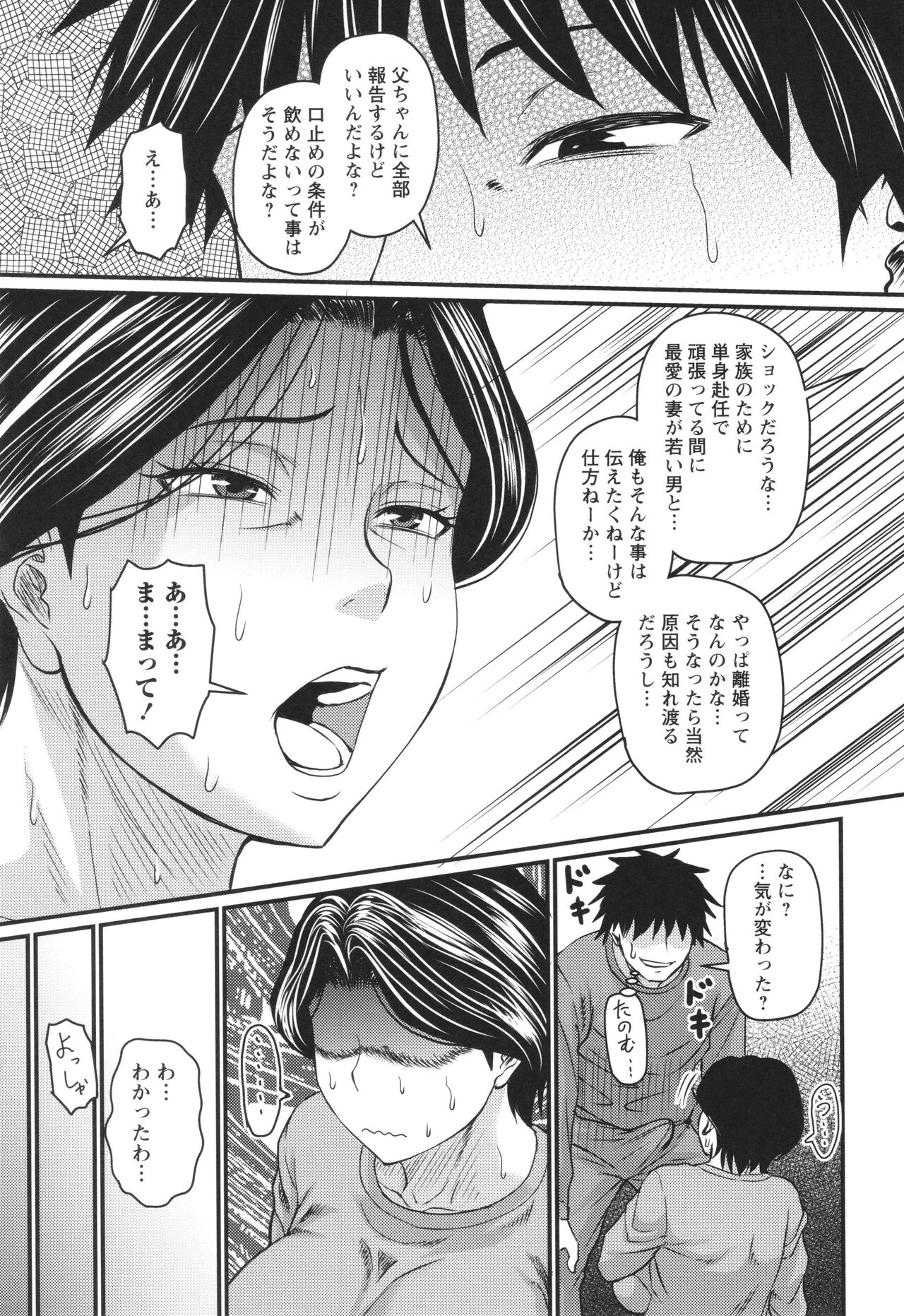 [Jirou] Tsuma demo Haha demo Nakunaru Hi изображение № 50