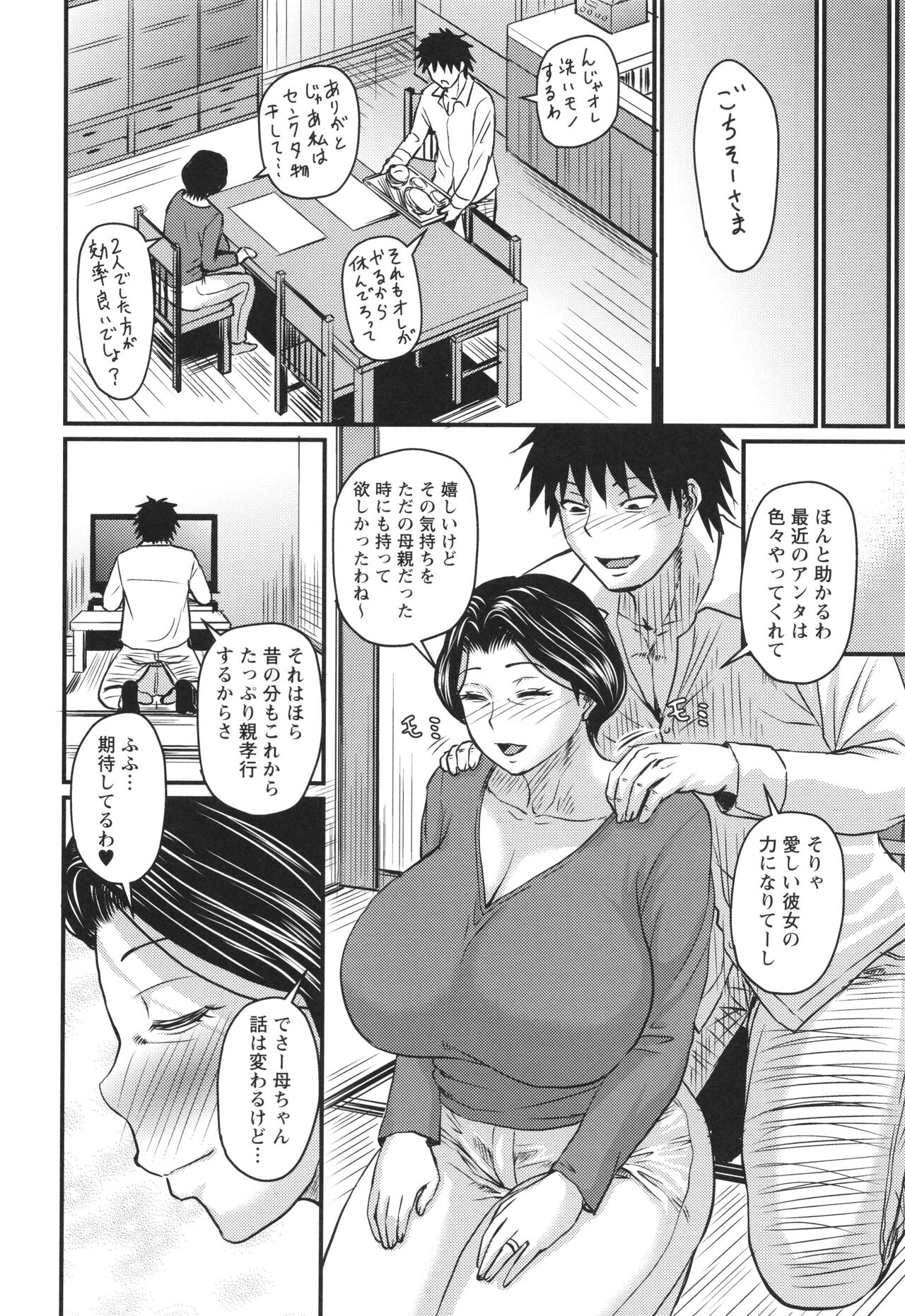 [Jirou] Tsuma demo Haha demo Nakunaru Hi изображение № 77