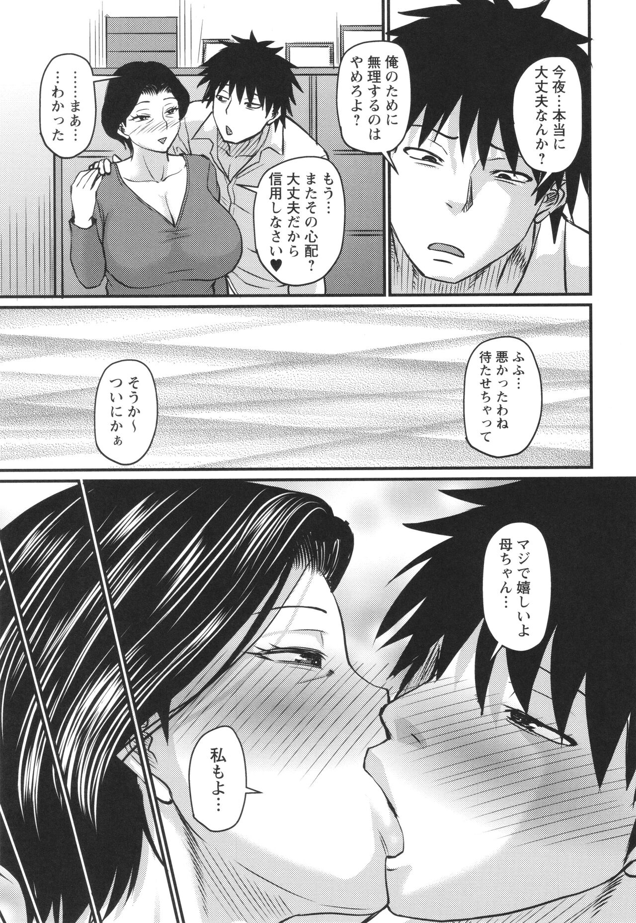 [Jirou] Tsuma demo Haha demo Nakunaru Hi изображение № 78