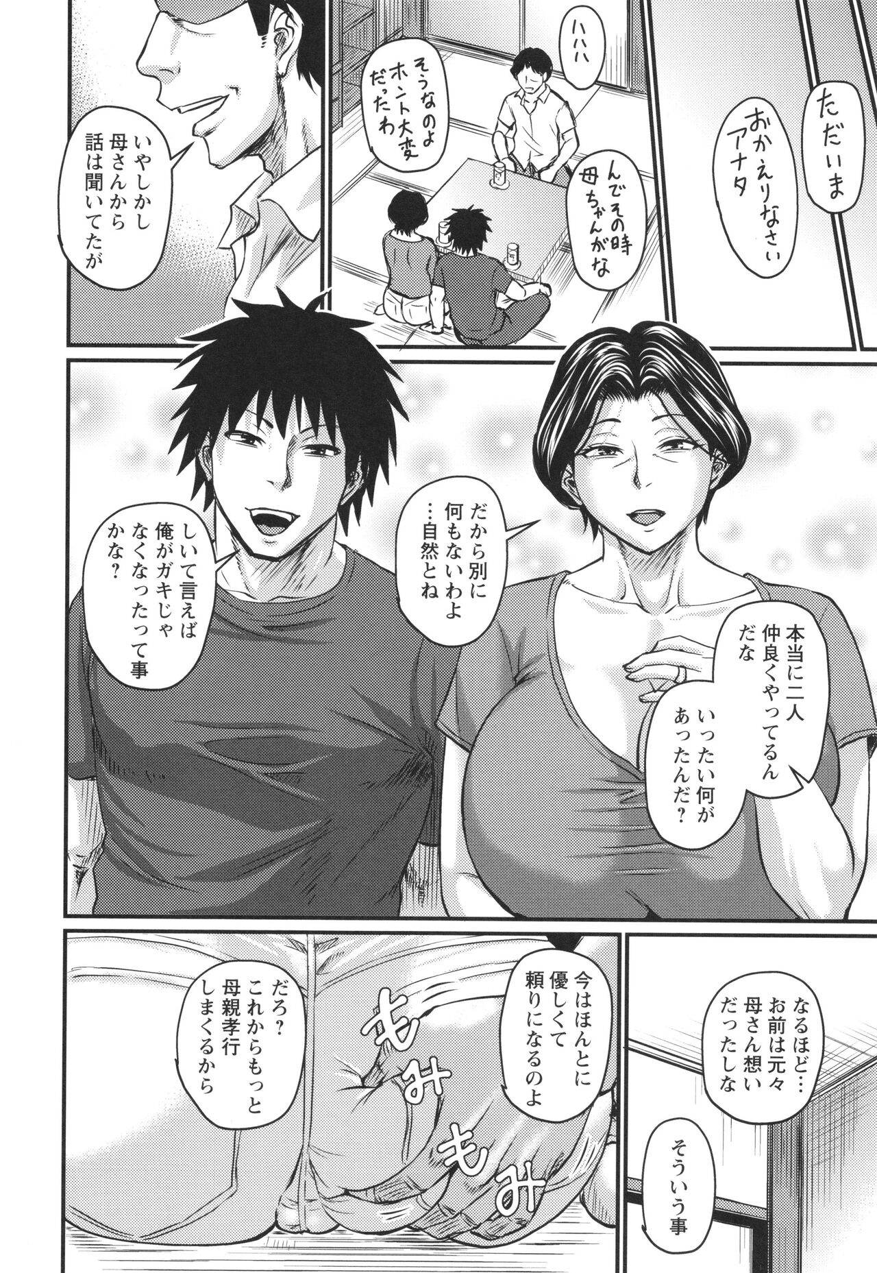 [Jirou] Tsuma demo Haha demo Nakunaru Hi изображение № 97