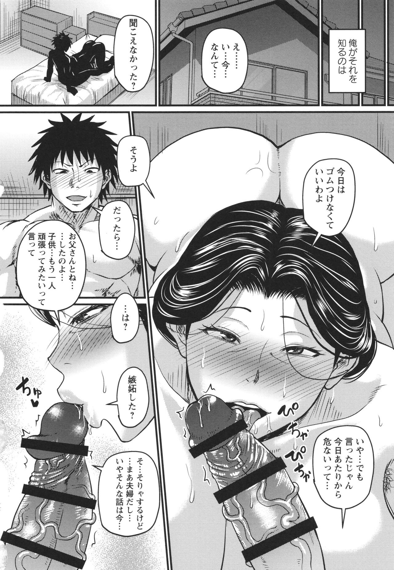 [Jirou] Tsuma demo Haha demo Nakunaru Hi изображение № 103