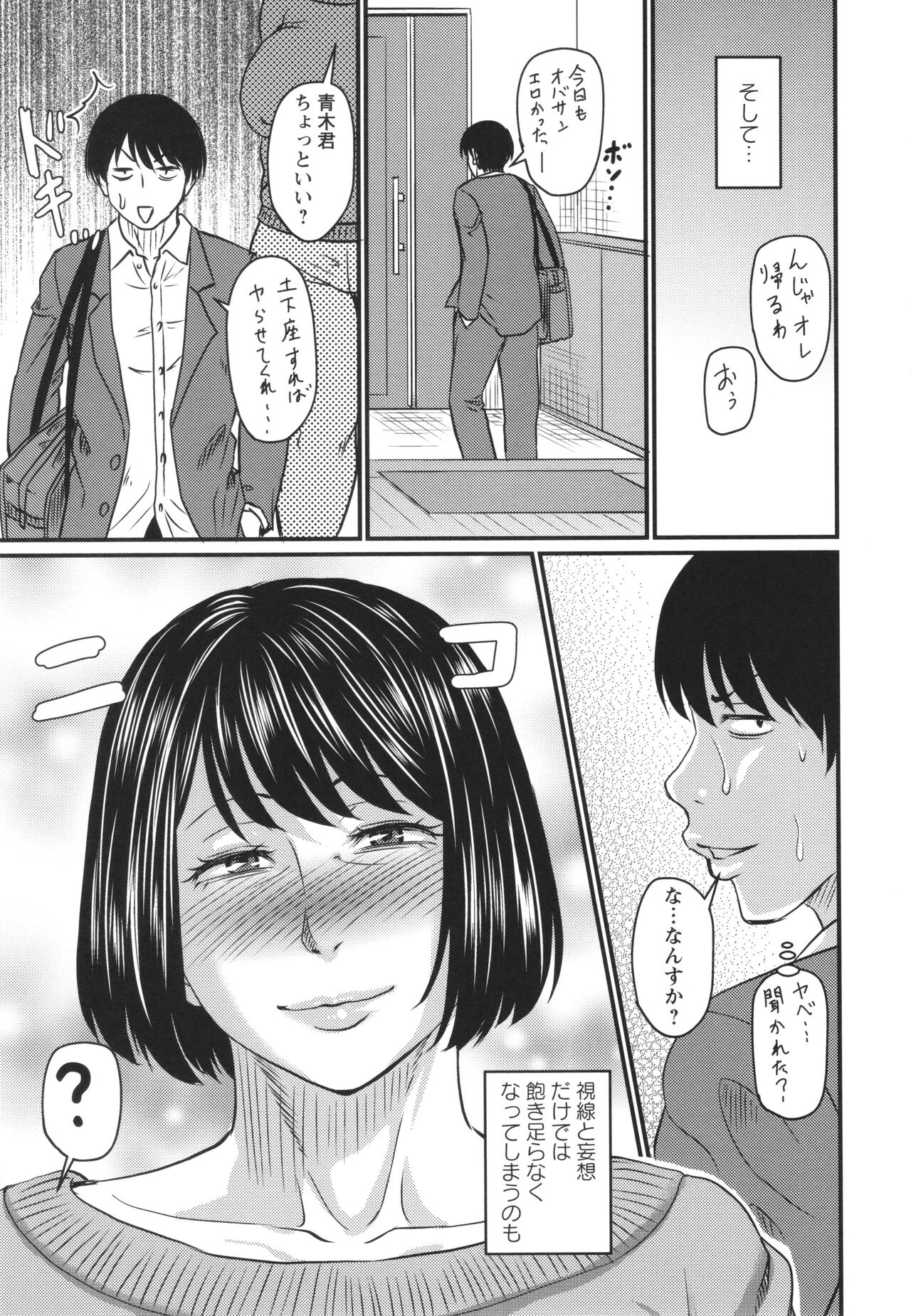 [Jirou] Tsuma demo Haha demo Nakunaru Hi изображение № 124