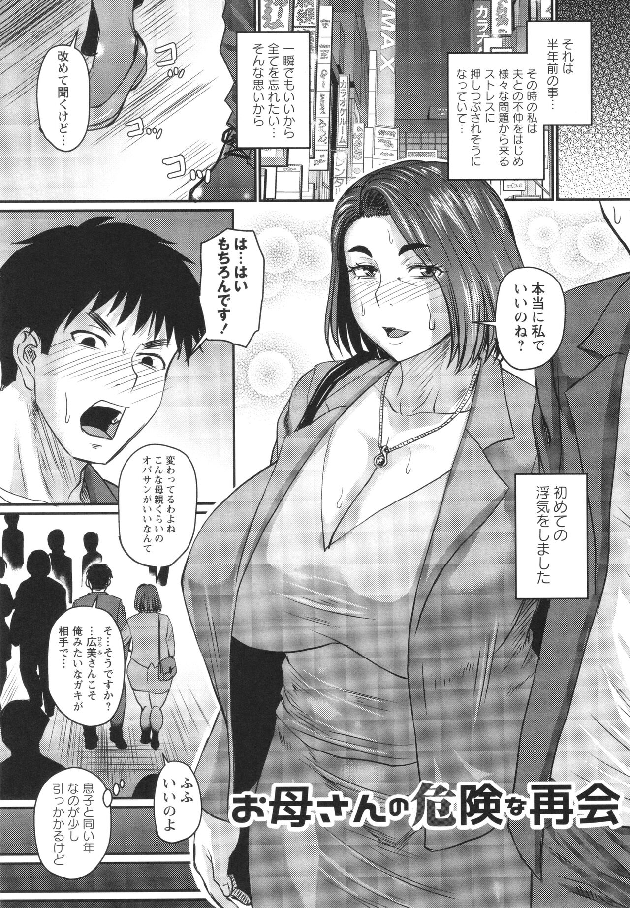 [Jirou] Tsuma demo Haha demo Nakunaru Hi изображение № 142