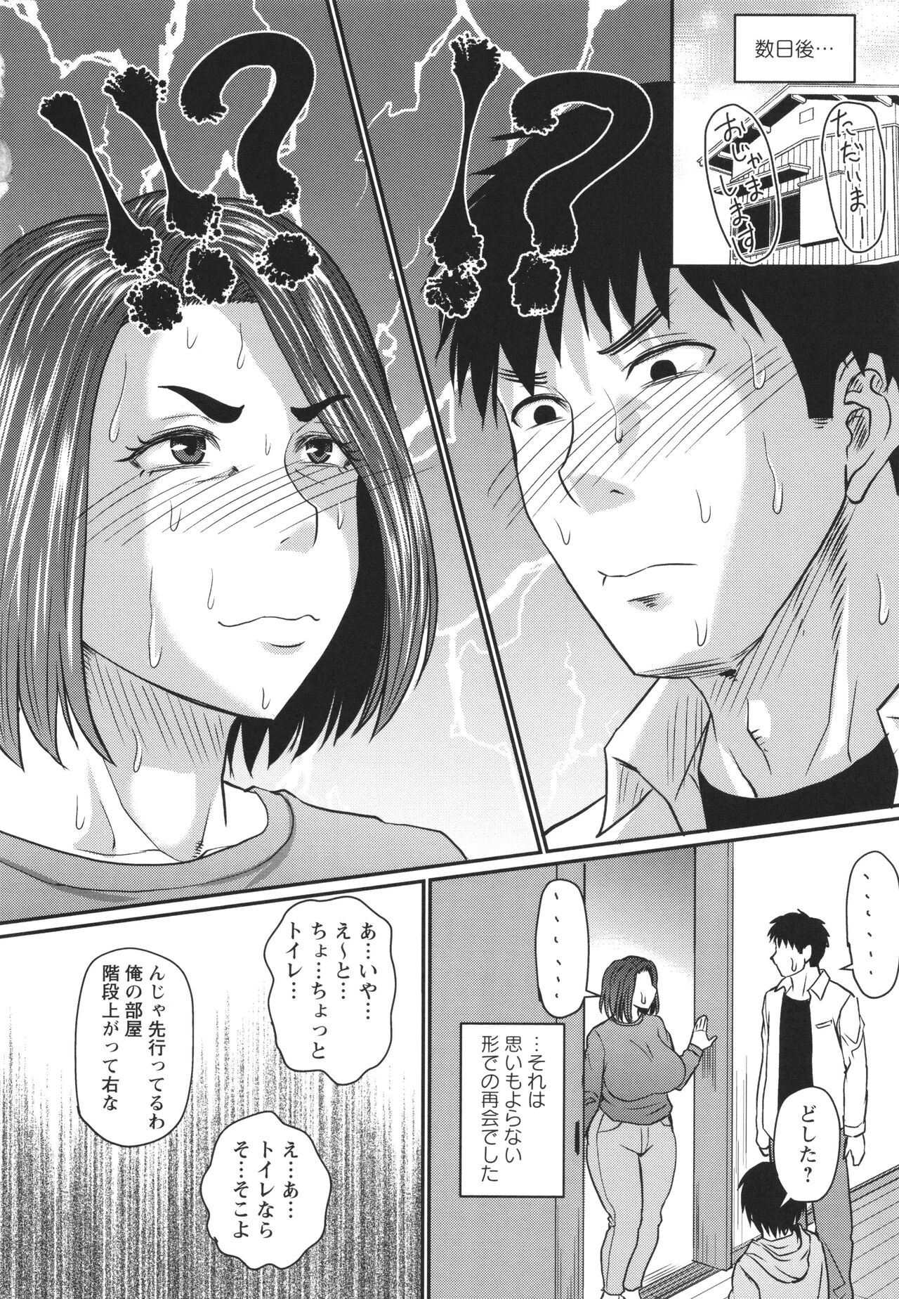 [Jirou] Tsuma demo Haha demo Nakunaru Hi изображение № 147