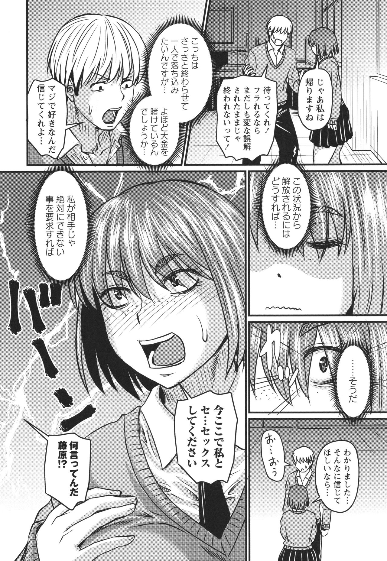 [Jirou] Tsuma demo Haha demo Nakunaru Hi изображение № 171