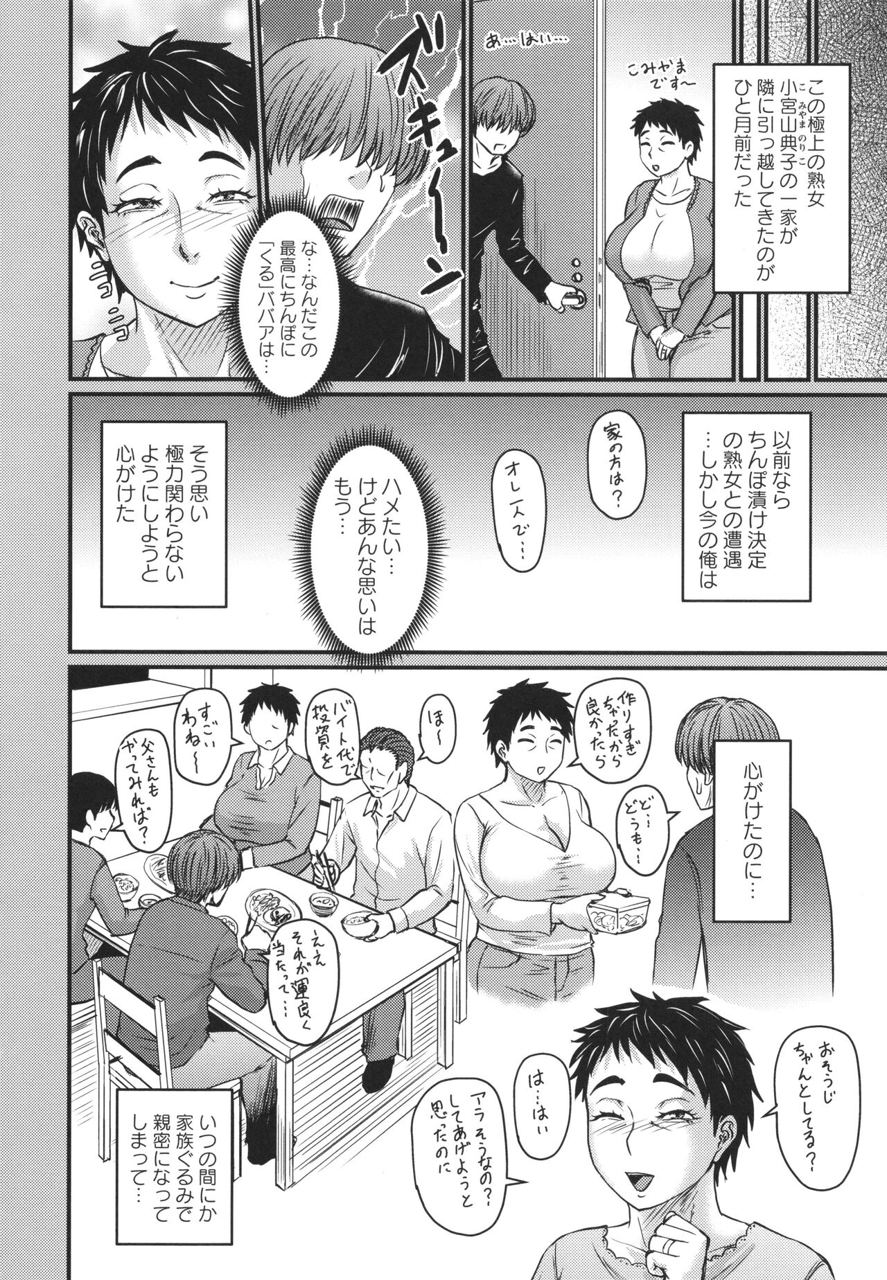 [Jirou] Tsuma demo Haha demo Nakunaru Hi изображение № 191