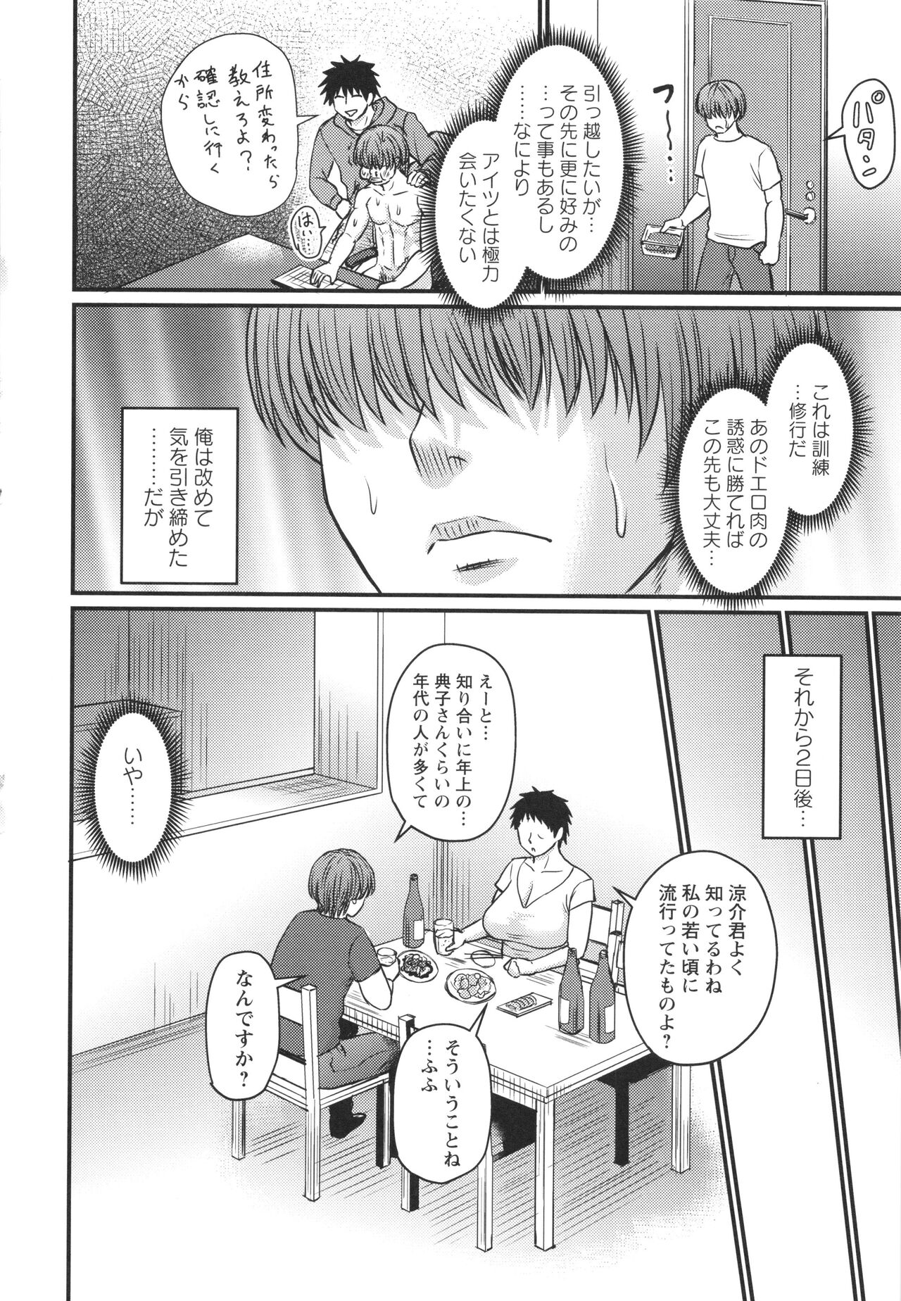 [Jirou] Tsuma demo Haha demo Nakunaru Hi изображение № 193