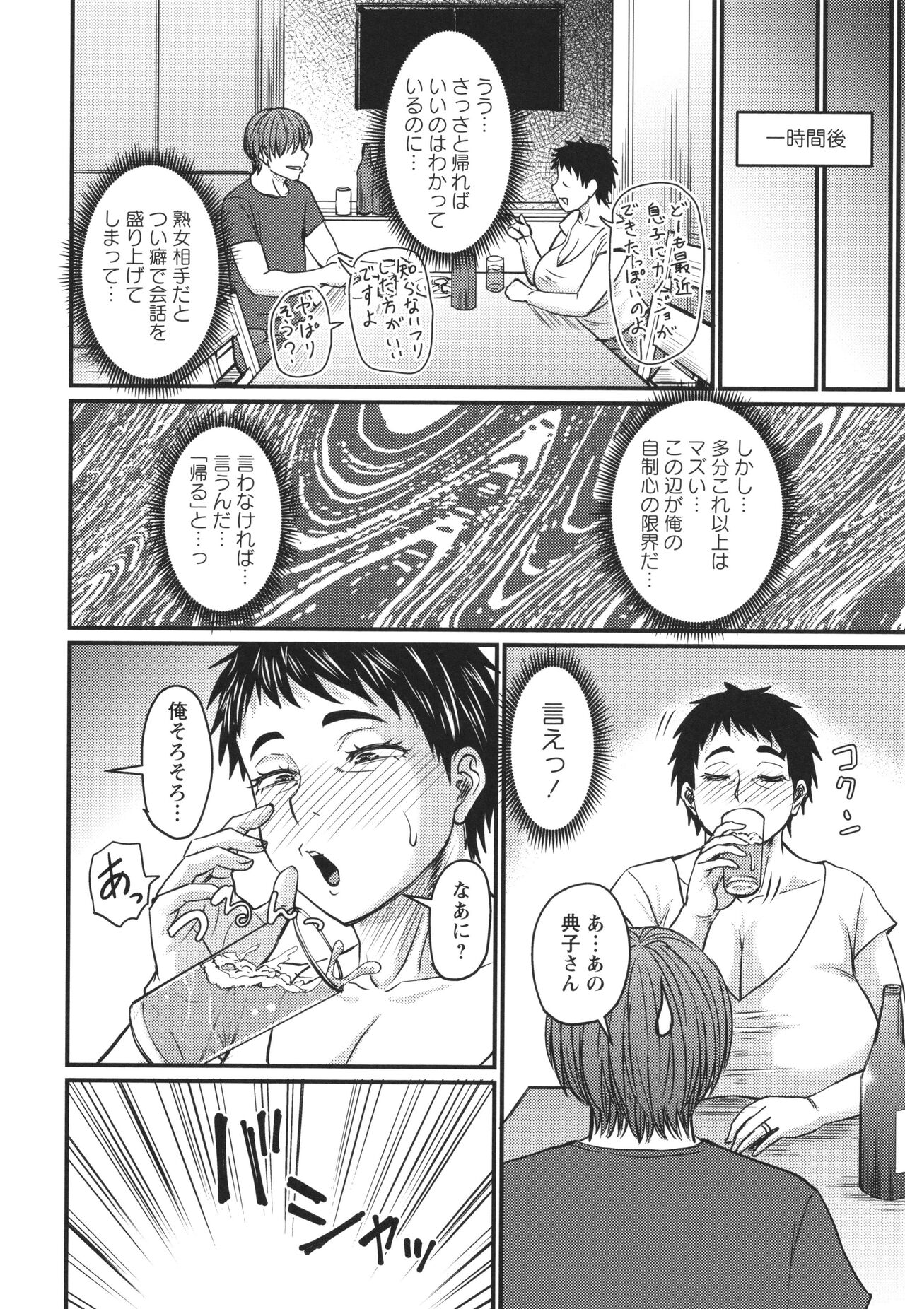 [Jirou] Tsuma demo Haha demo Nakunaru Hi изображение № 195