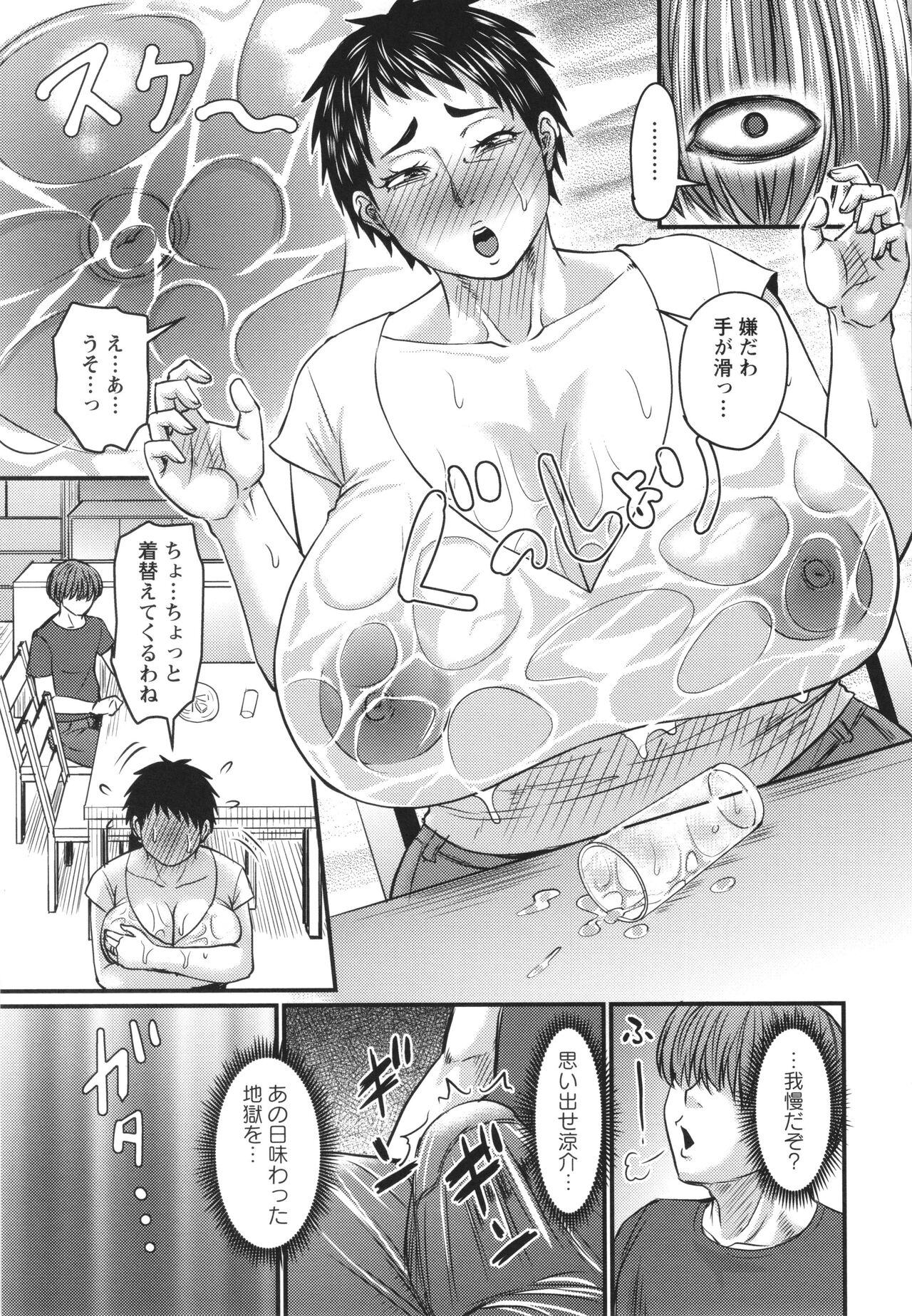 [Jirou] Tsuma demo Haha demo Nakunaru Hi изображение № 196