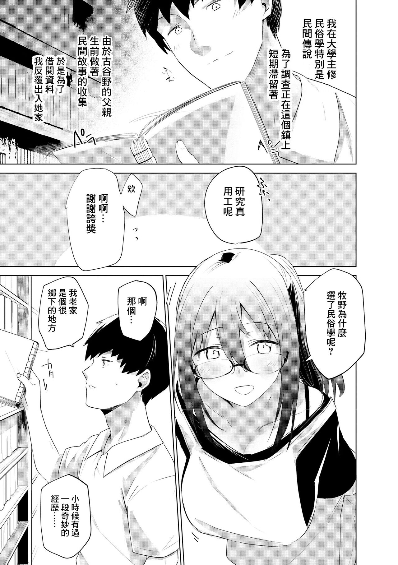 [Ariyoshi Gen] Imayou Ayakashi Kitan [Ch. 1] (Cyberia Plus Vol. 17) [Chinese] [逃亡者×真不可视汉化组] 图片编号 5