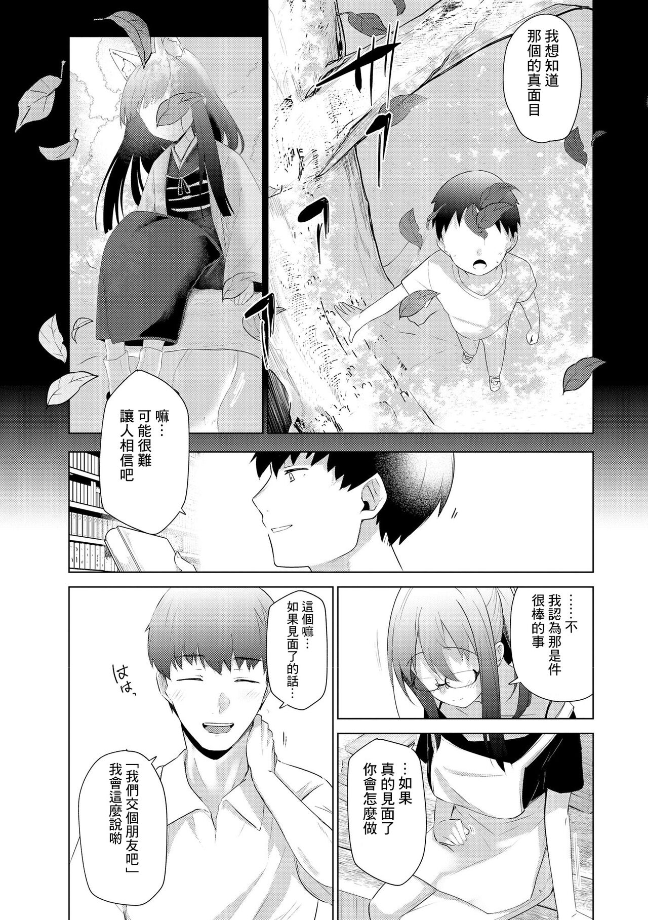 [Ariyoshi Gen] Imayou Ayakashi Kitan [Ch. 1] (Cyberia Plus Vol. 17) [Chinese] [逃亡者×真不可视汉化组] 图片编号 6