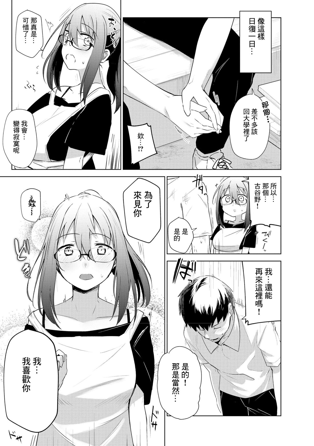 [Ariyoshi Gen] Imayou Ayakashi Kitan [Ch. 1] (Cyberia Plus Vol. 17) [Chinese] [逃亡者×真不可视汉化组] 图片编号 7