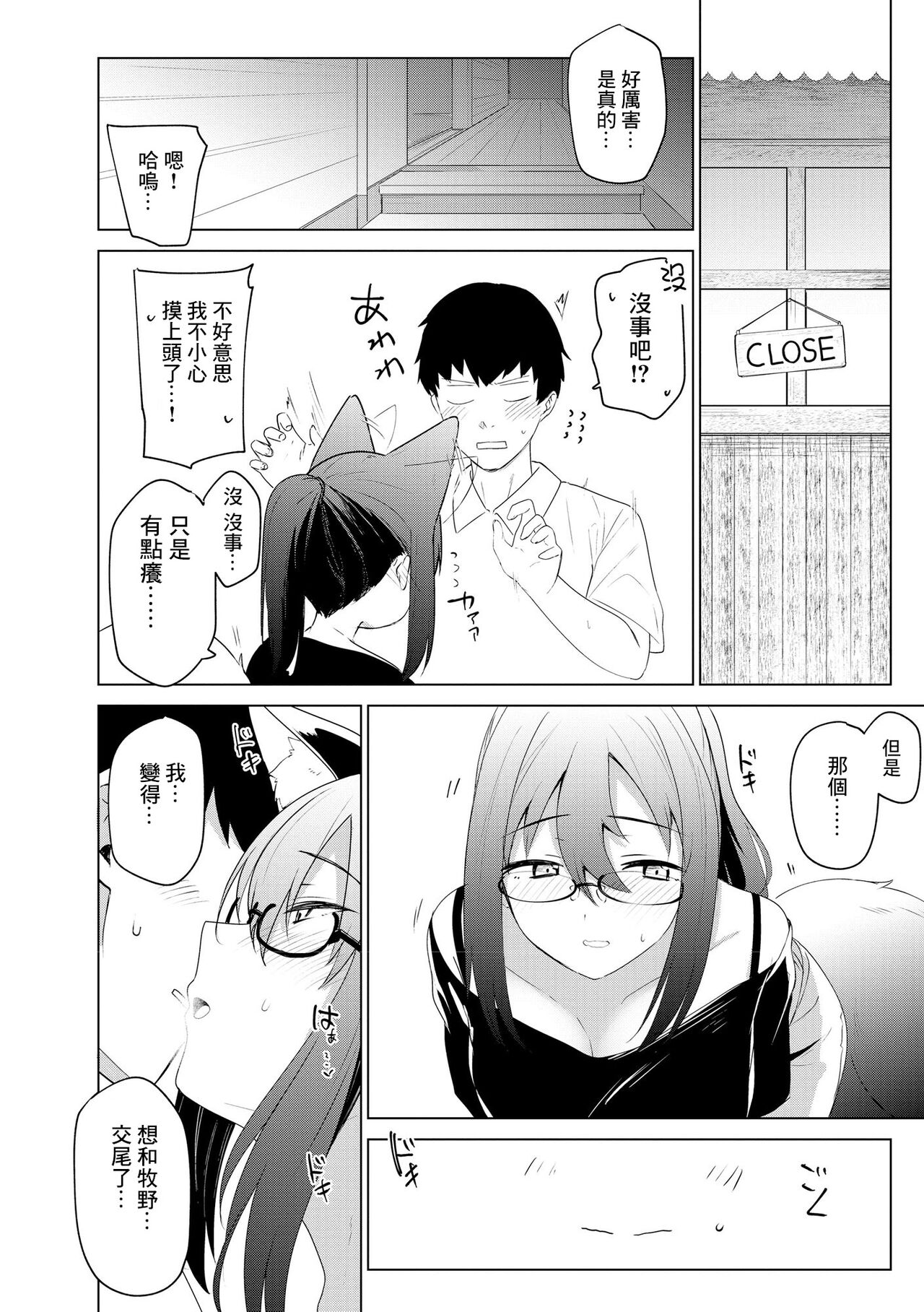 [Ariyoshi Gen] Imayou Ayakashi Kitan [Ch. 1] (Cyberia Plus Vol. 17) [Chinese] [逃亡者×真不可视汉化组] 图片编号 10