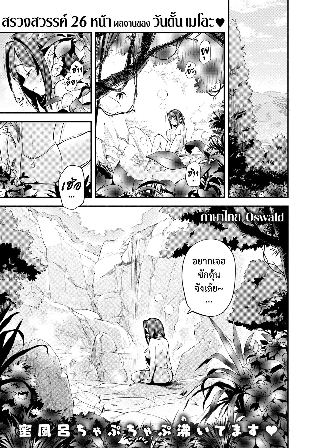 [Wantan Meo] Hitou  | ออนเซ็นเร้นรัก (COMIC Kairakuten 2023-11) [Thai ภาษาไทย] [Digital] 图片编号 1