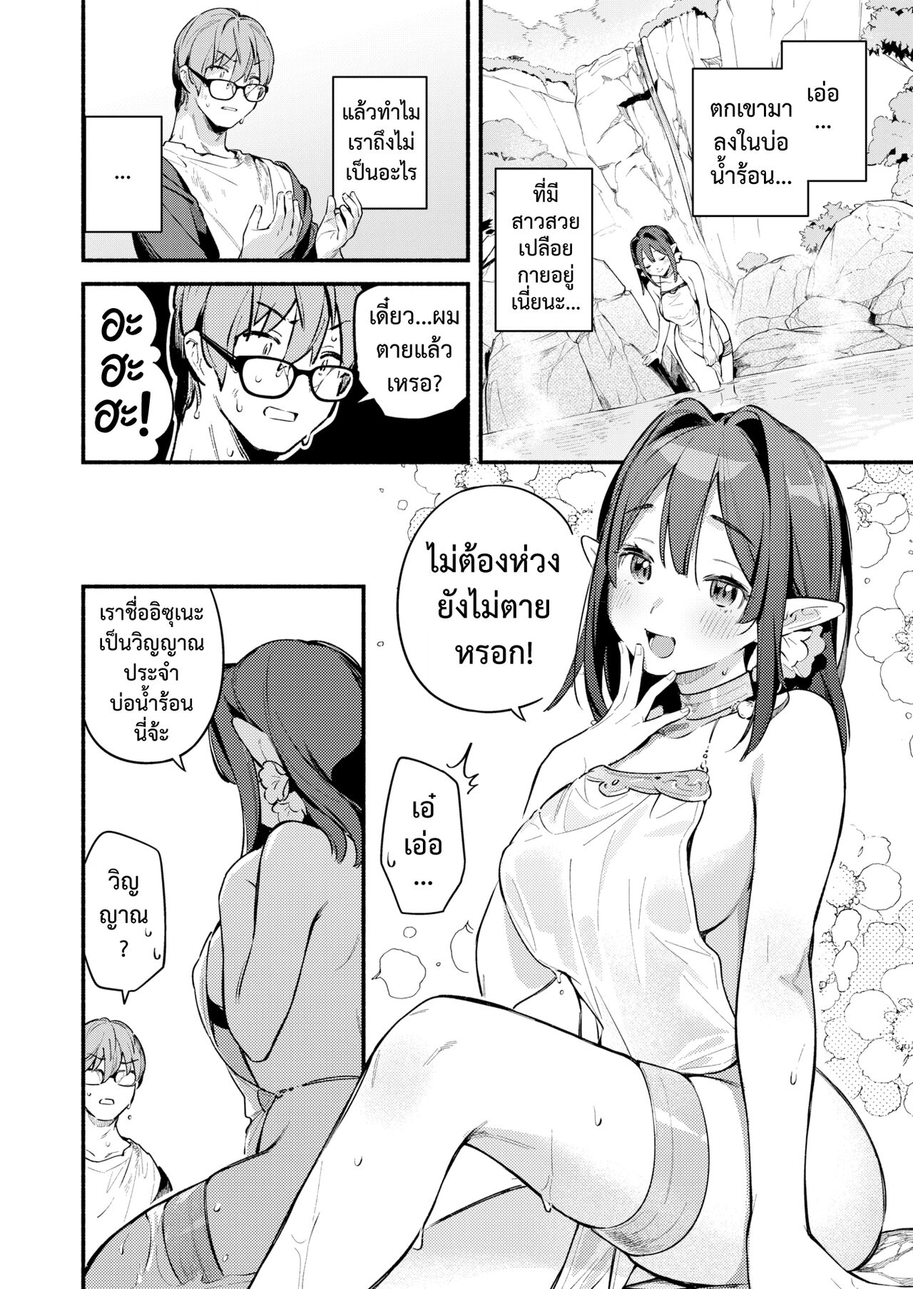 [Wantan Meo] Hitou  | ออนเซ็นเร้นรัก (COMIC Kairakuten 2023-11) [Thai ภาษาไทย] [Digital] 图片编号 6