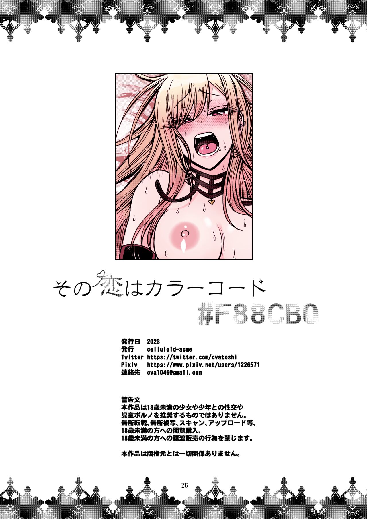 [CELLULOID-ACME (Chiba Toshirou)] Sono Koi wa Color Code #F88CB0 | That Love is Color Code #F88CB0 (Sono Bisque Doll wa Koi o Suru) [English] {Doujins.com} [Colorized] [Decensored] [Digital] 24eme image