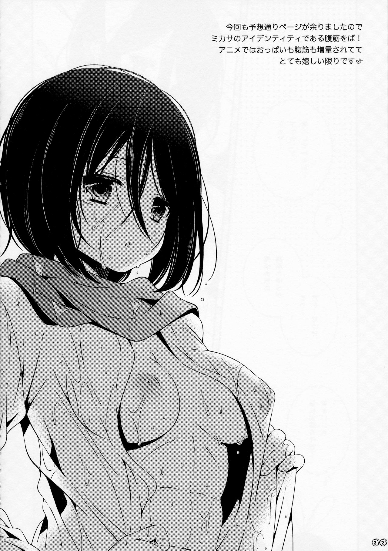 (FALL OF WALL Nagoya) [Sangatsu no Osakai (Sangatsu)] Bunny Girl no Mikasa to Eroi koto suru Hon (Shingeki no Kyojin) [Spanish] [Mr. Nugget] 22eme image