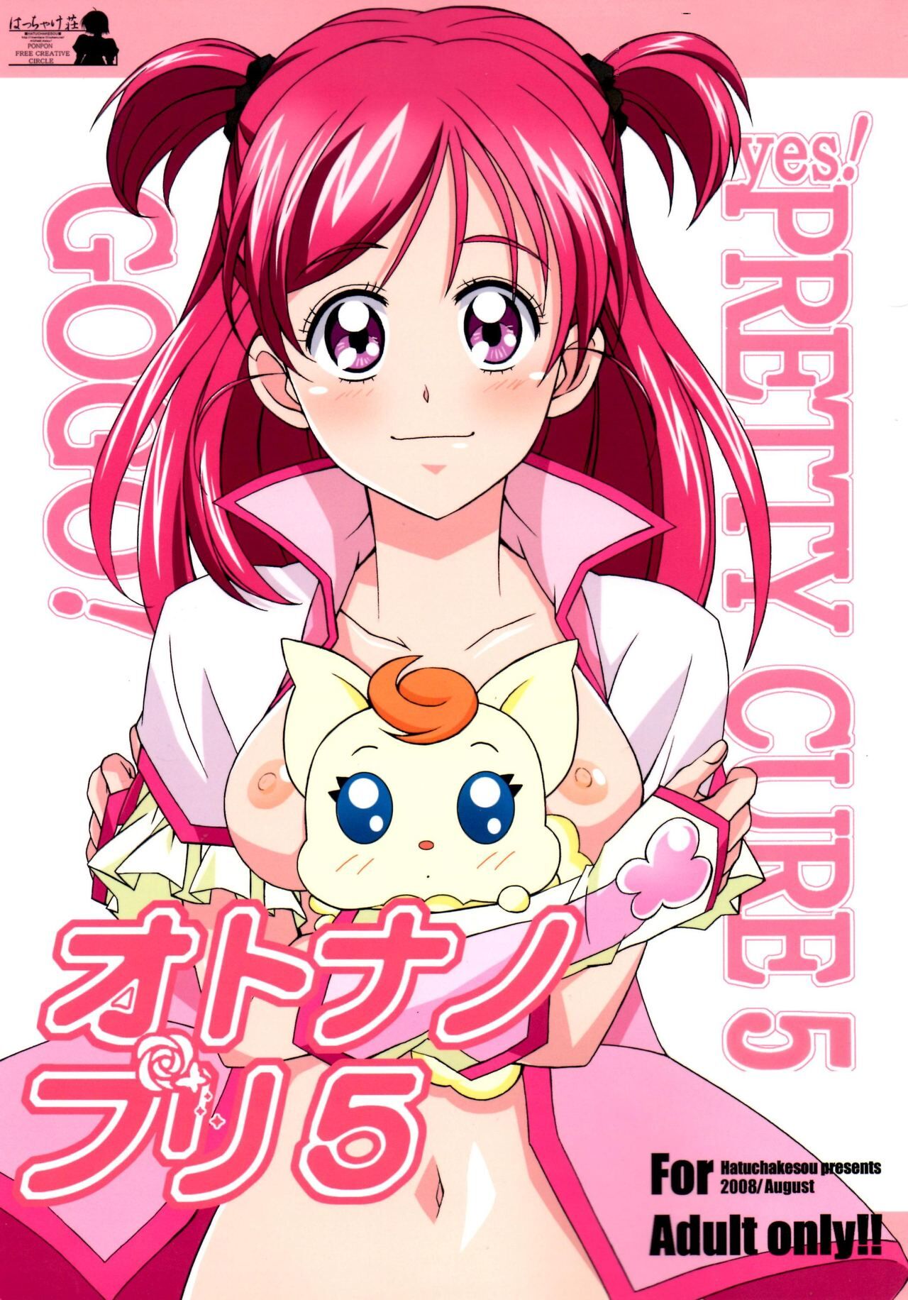 (C74) [Hacchakesou (PONPON)] Otonanopuri 5 (Yes! Precure 5) （个人团子翻译） 图片编号 1