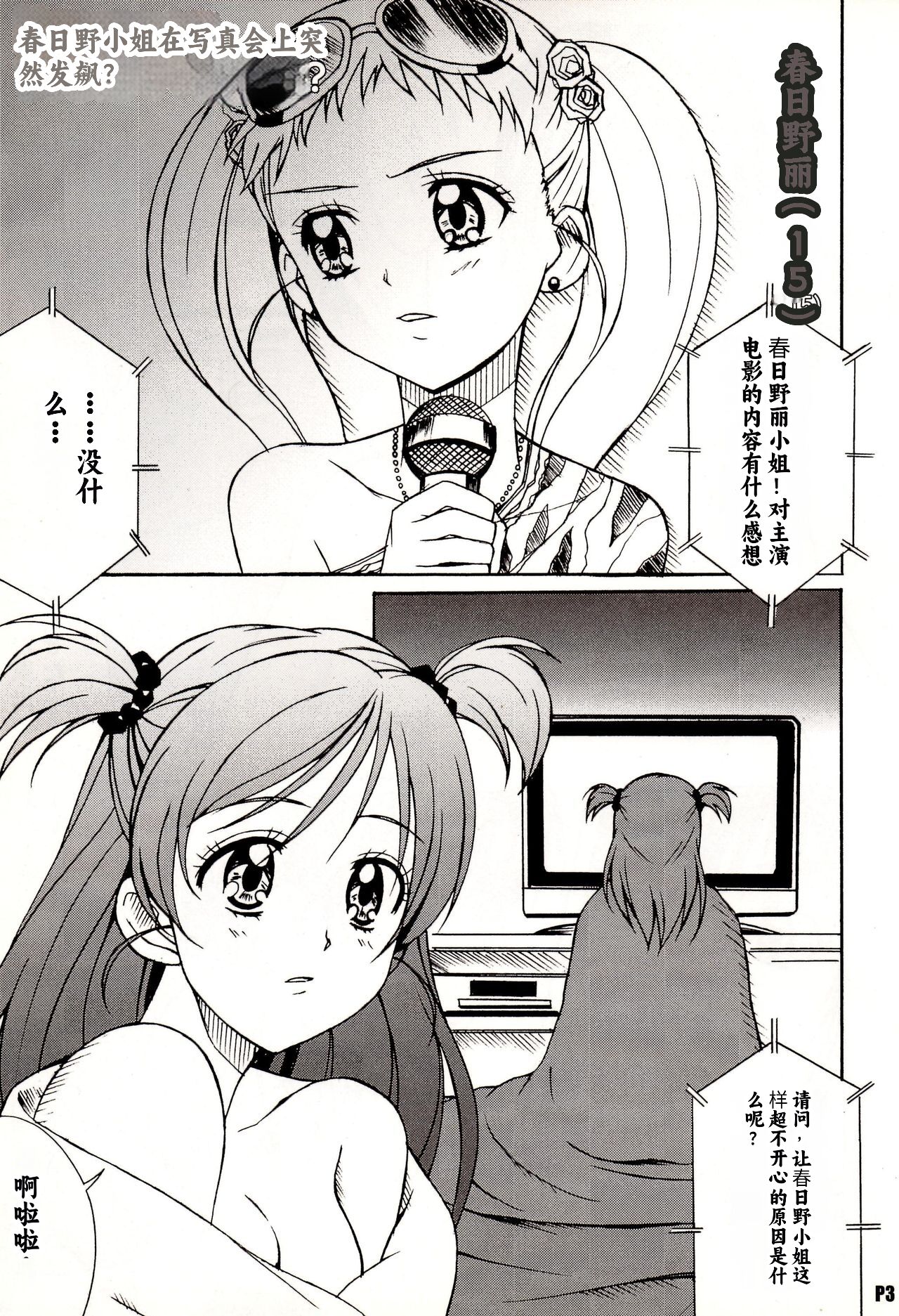 (C74) [Hacchakesou (PONPON)] Otonanopuri 5 (Yes! Precure 5) （个人团子翻译） 图片编号 3