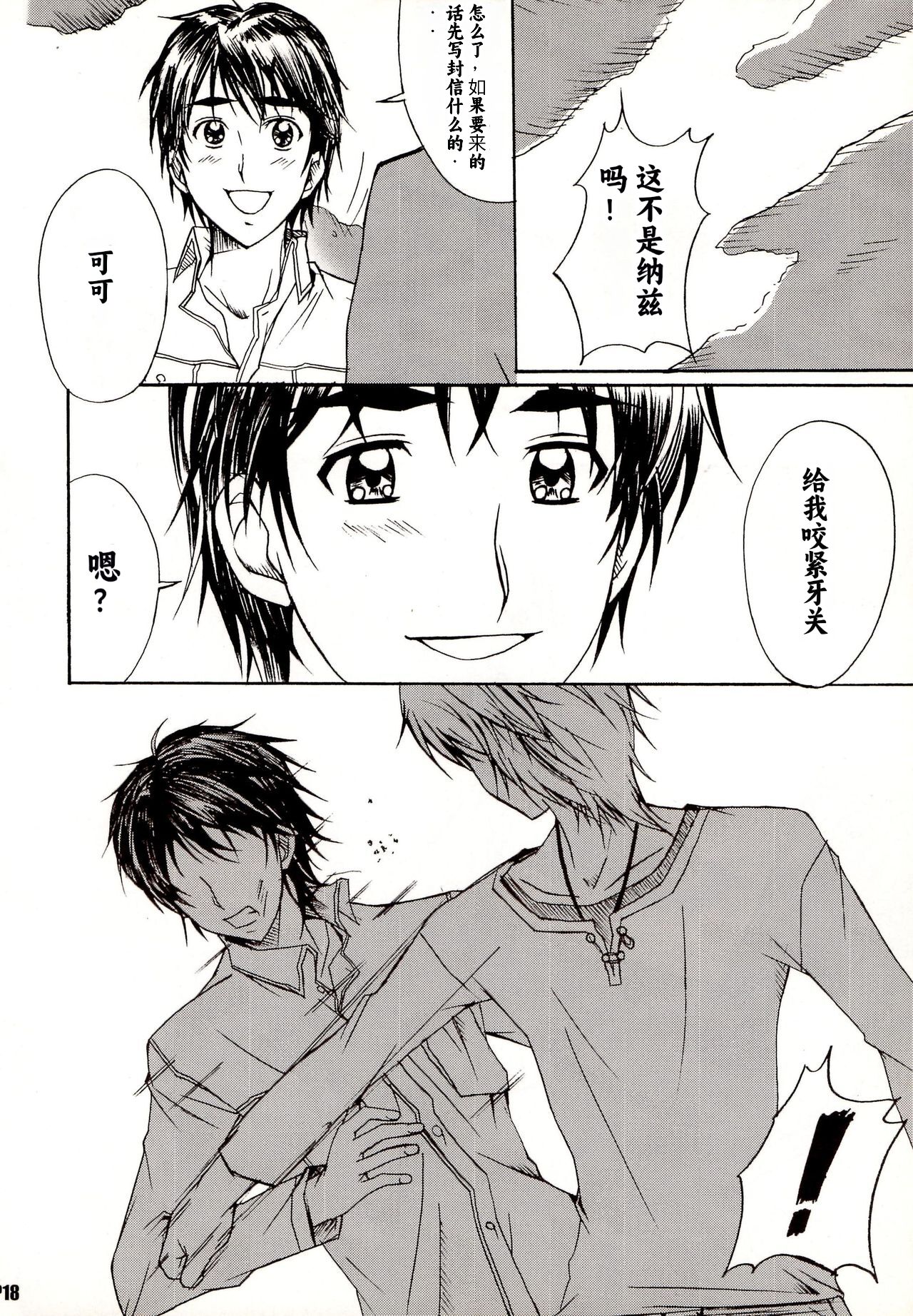 (C74) [Hacchakesou (PONPON)] Otonanopuri 5 (Yes! Precure 5) （个人团子翻译） 图片编号 18