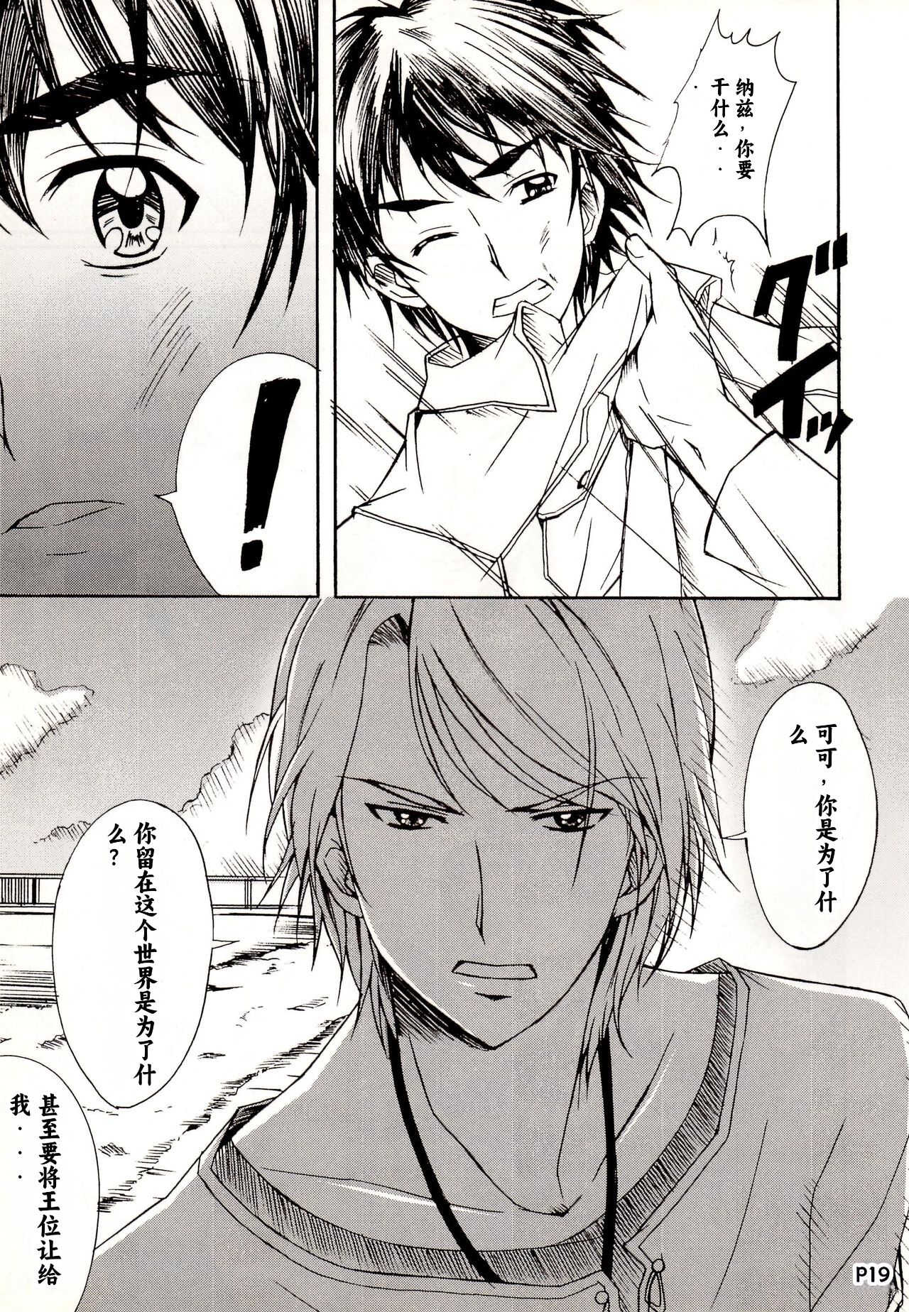 (C74) [Hacchakesou (PONPON)] Otonanopuri 5 (Yes! Precure 5) （个人团子翻译） 图片编号 19