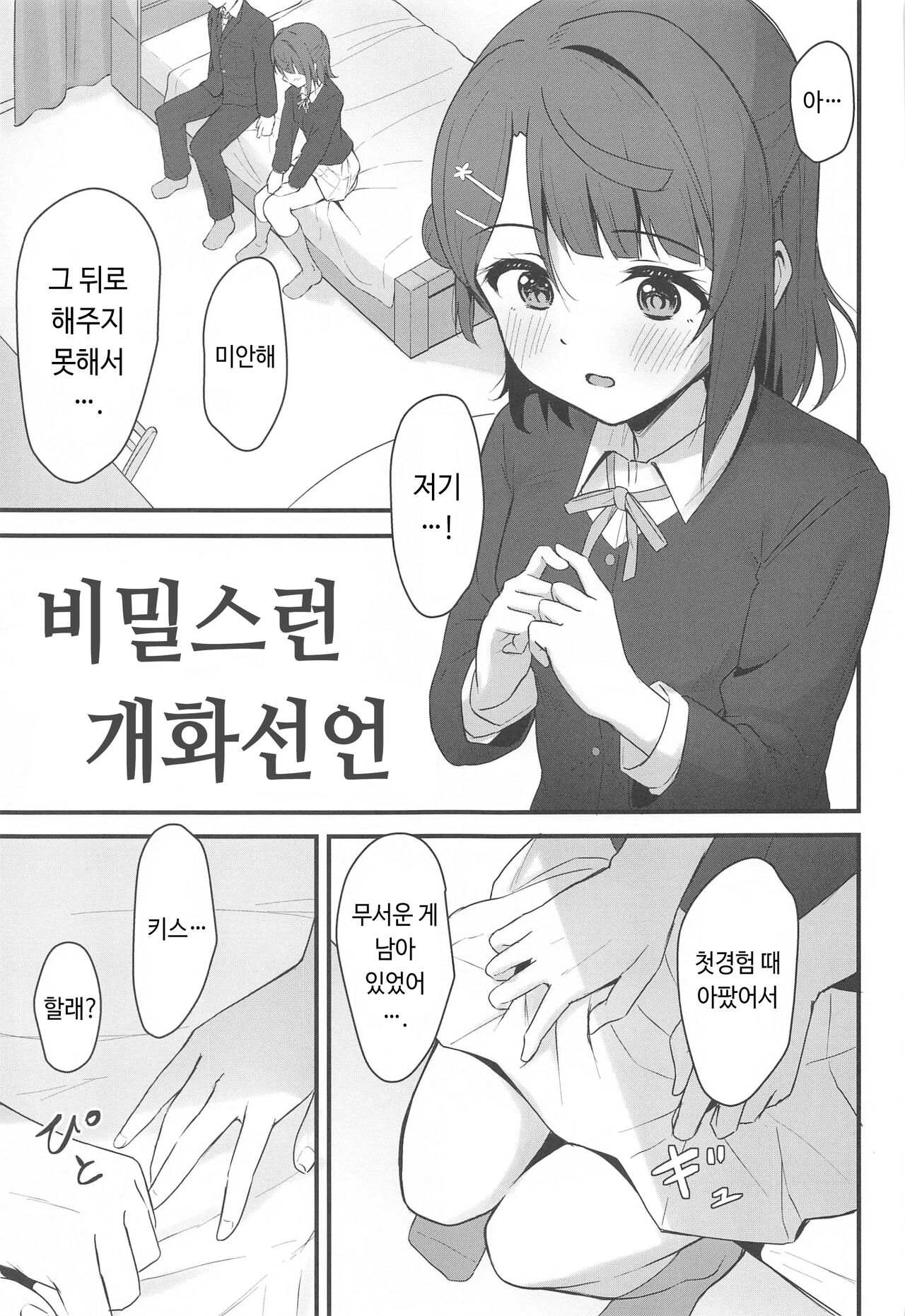 (Bokura no Love Live! 38) [Toyasuaina (Toyasu Aina)] Himitsu no Kaika Sengen | 비밀스런 개화선언 (Love Live! Nijigasaki High School Idol Club) [Korean] изображение № 4