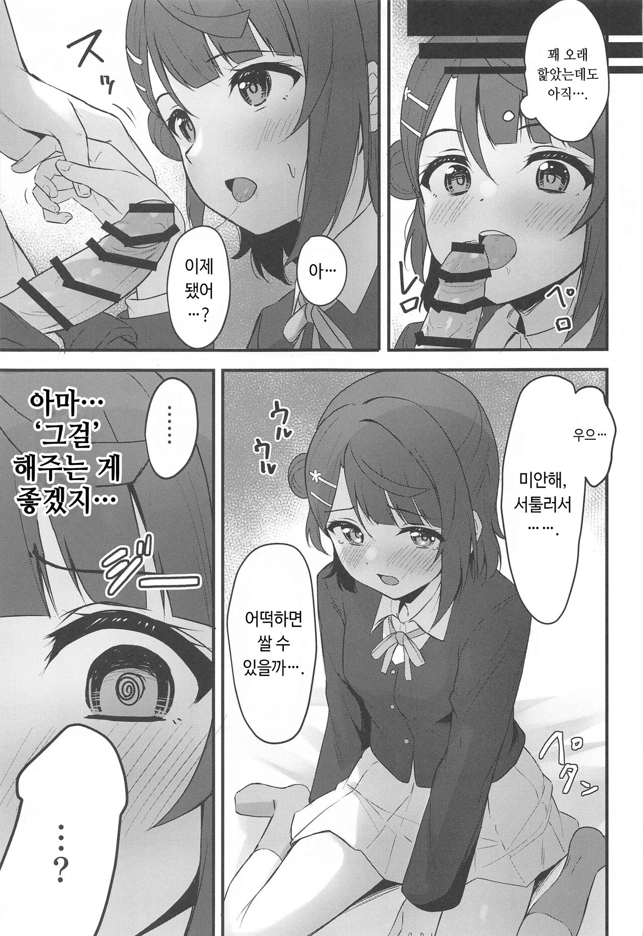 (Bokura no Love Live! 38) [Toyasuaina (Toyasu Aina)] Himitsu no Kaika Sengen | 비밀스런 개화선언 (Love Live! Nijigasaki High School Idol Club) [Korean] изображение № 6