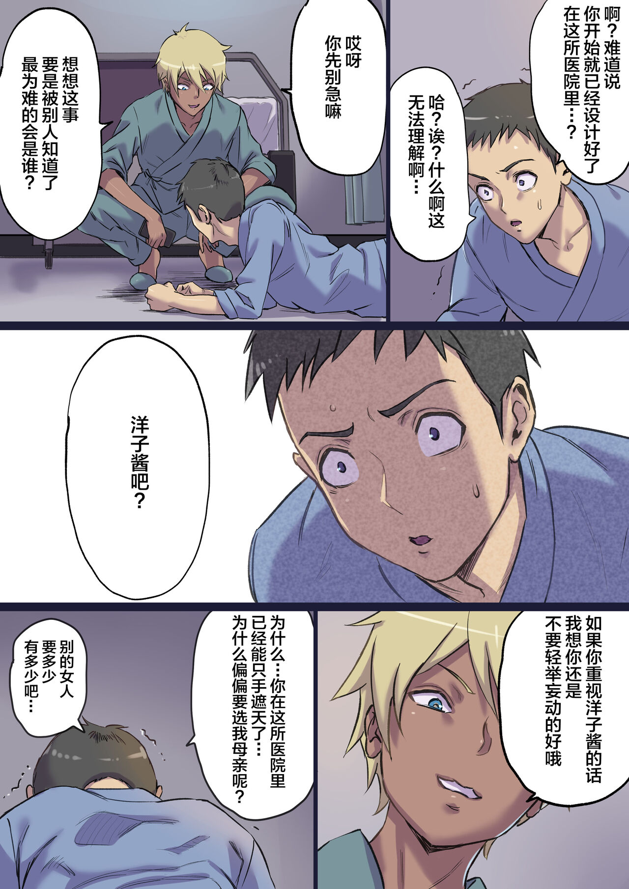 [Papuka (Shibire Hitsuji)] Zoku Tonari no Bed de Netorareru Kangoshi Jukubo [Chinese] 이미지 번호 10