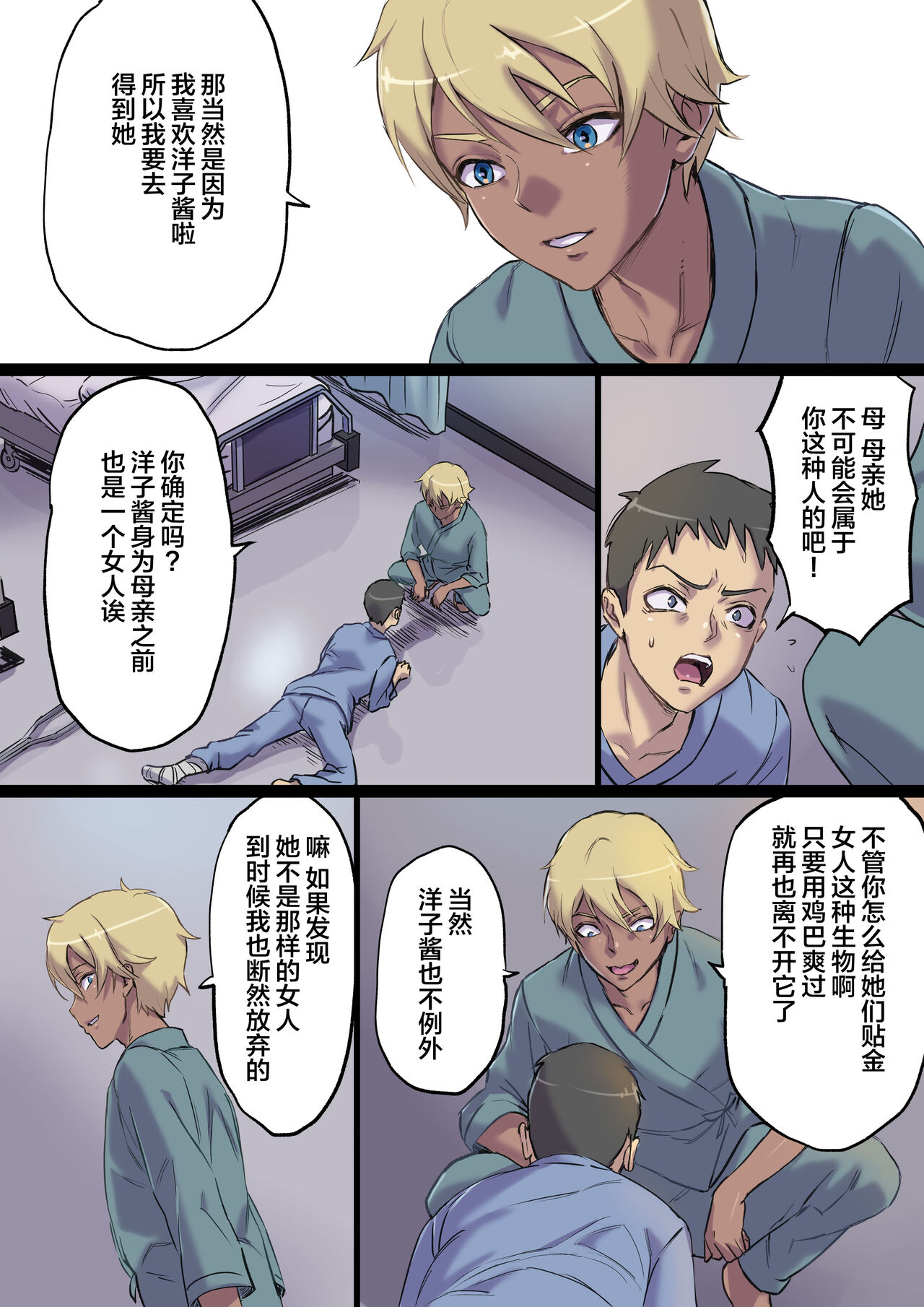 [Papuka (Shibire Hitsuji)] Zoku Tonari no Bed de Netorareru Kangoshi Jukubo [Chinese] 이미지 번호 11