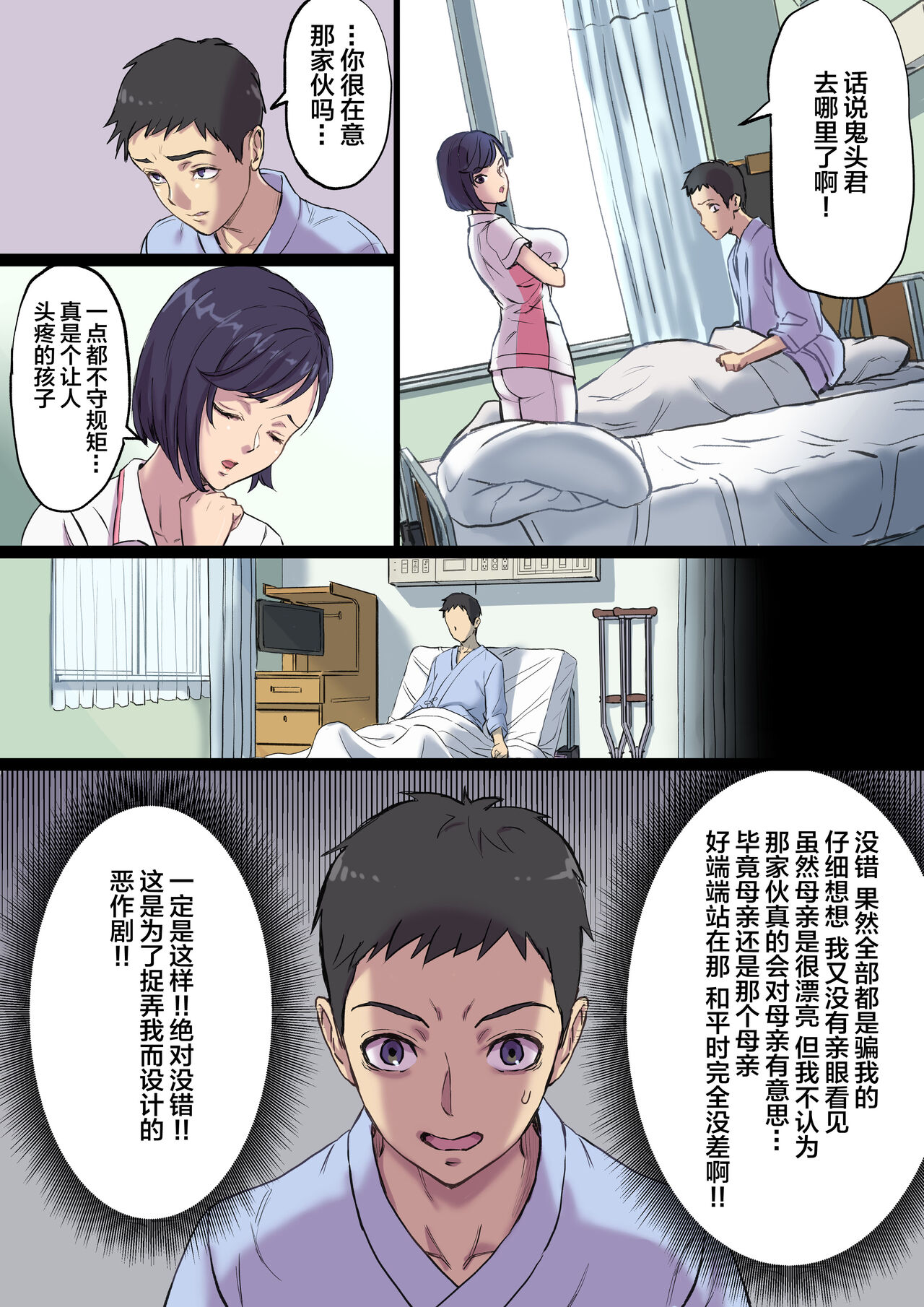 [Papuka (Shibire Hitsuji)] Zoku Tonari no Bed de Netorareru Kangoshi Jukubo [Chinese] 이미지 번호 14