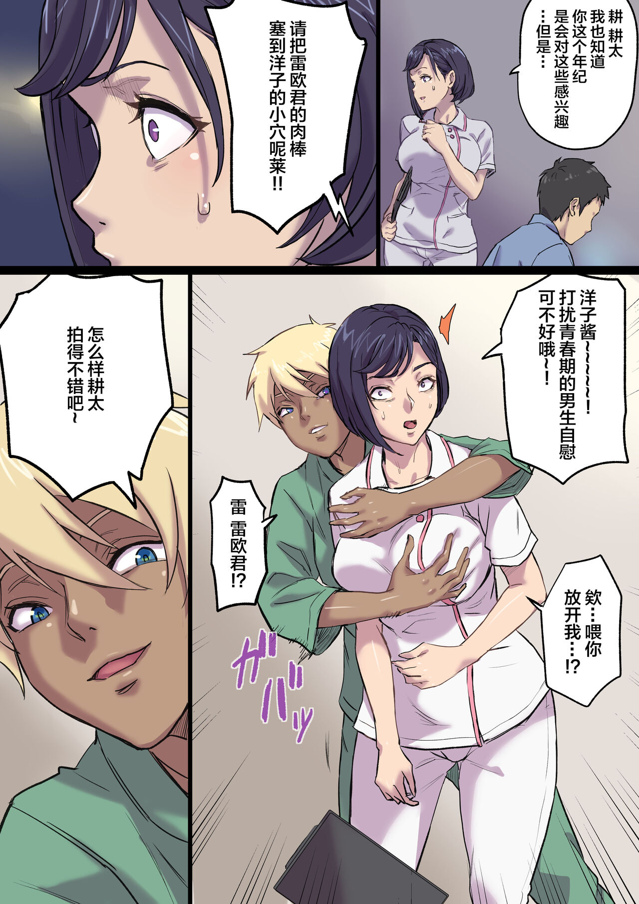 [Papuka (Shibire Hitsuji)] Zoku Tonari no Bed de Netorareru Kangoshi Jukubo [Chinese] 이미지 번호 33