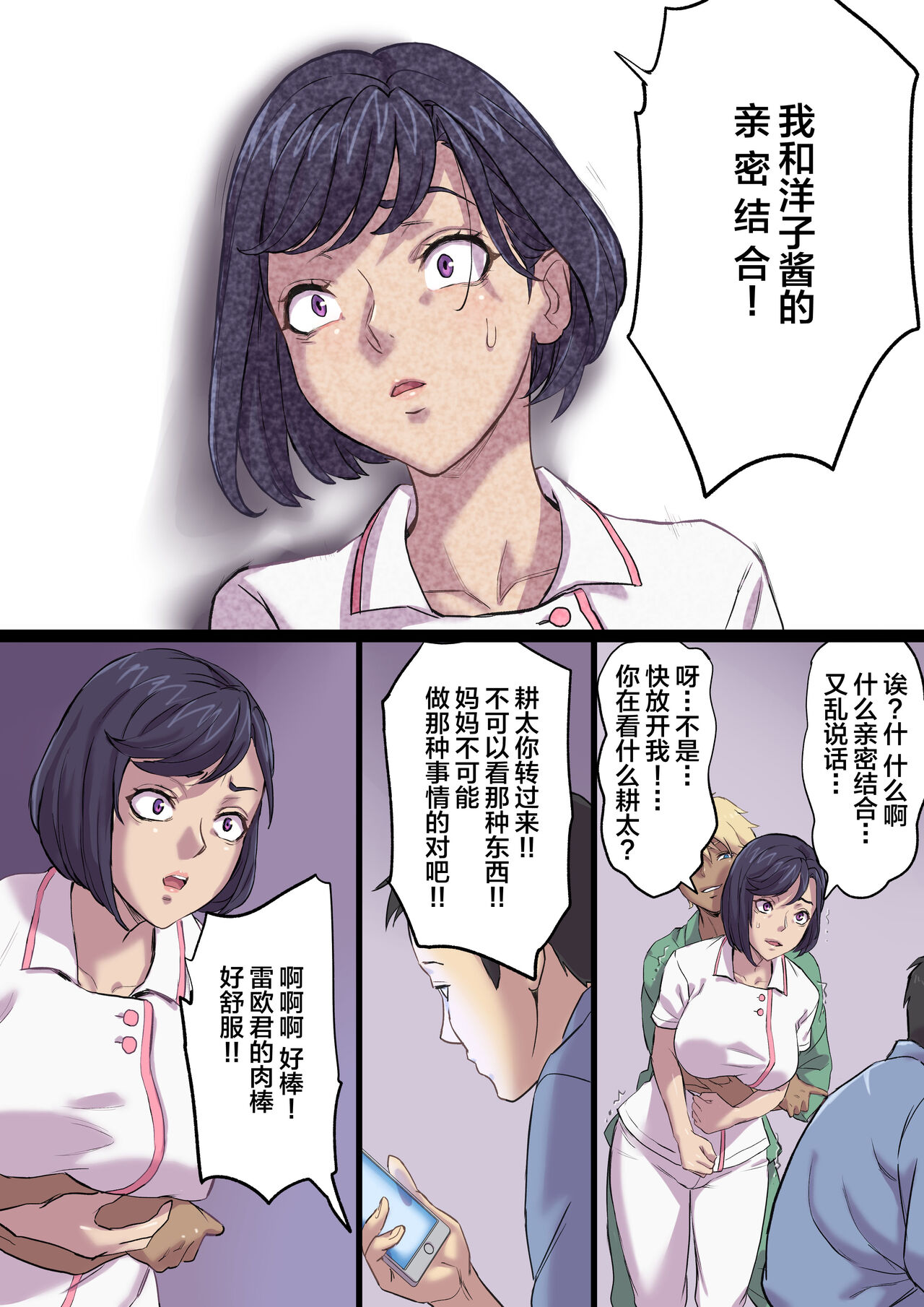 [Papuka (Shibire Hitsuji)] Zoku Tonari no Bed de Netorareru Kangoshi Jukubo [Chinese] 이미지 번호 34