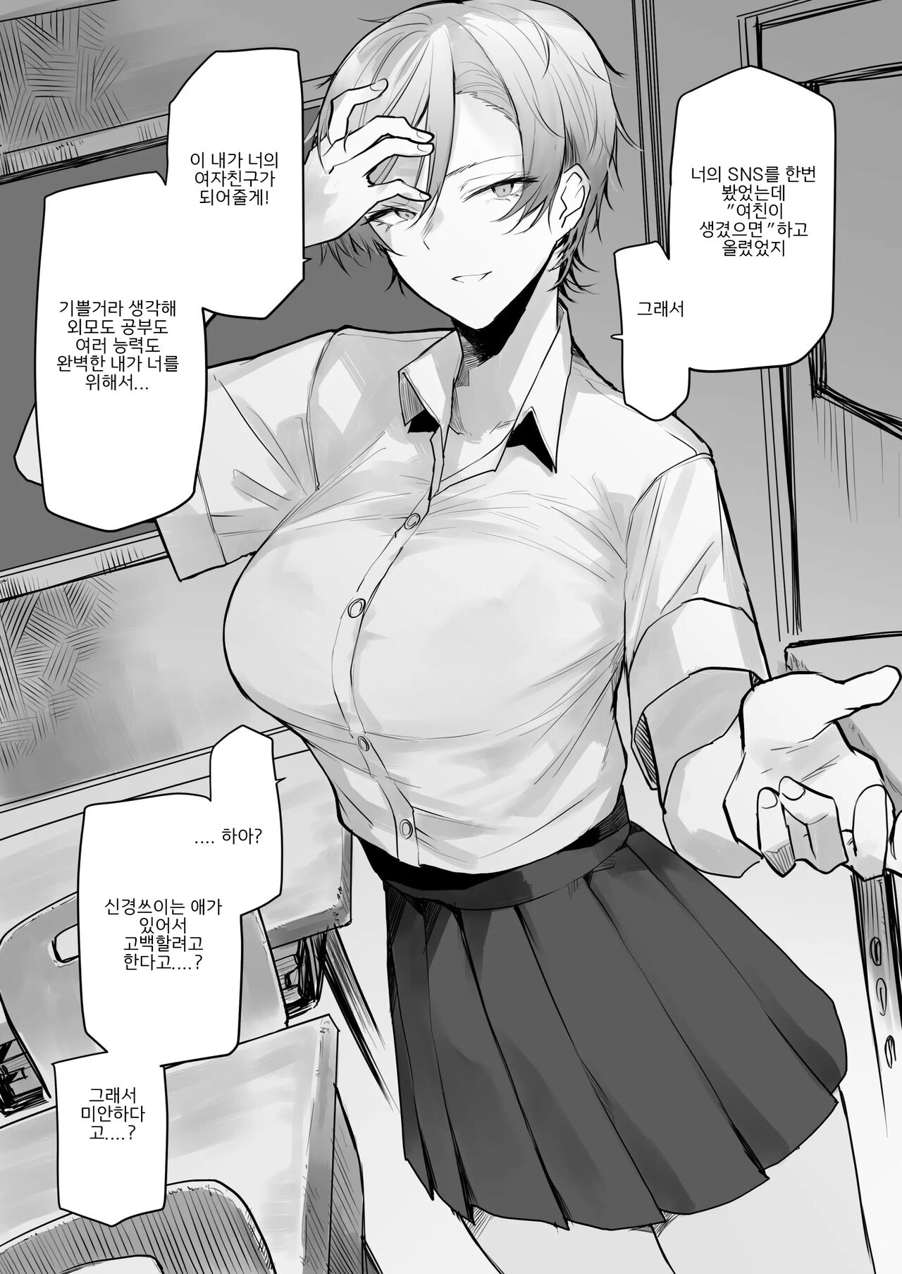 [Okyou] Gouman na Ikemen Onee-san no Manga | 오만하고 잘생긴 누나의 만화 [Korean] image number 4