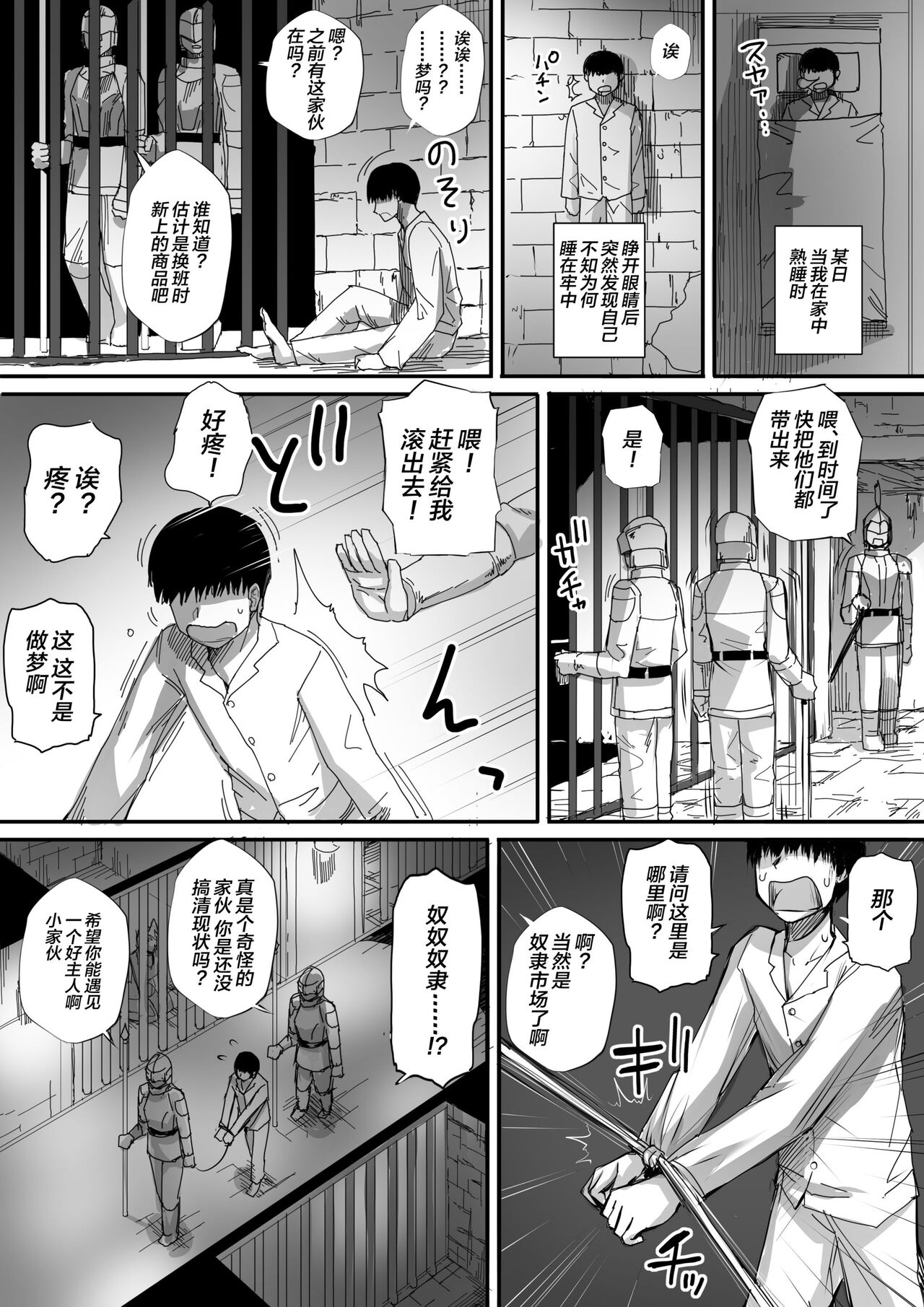 [Moburaibu] Boku wa Isekai de Ajin Kizoku ni Kawareta [Chinese] numero di immagine  2