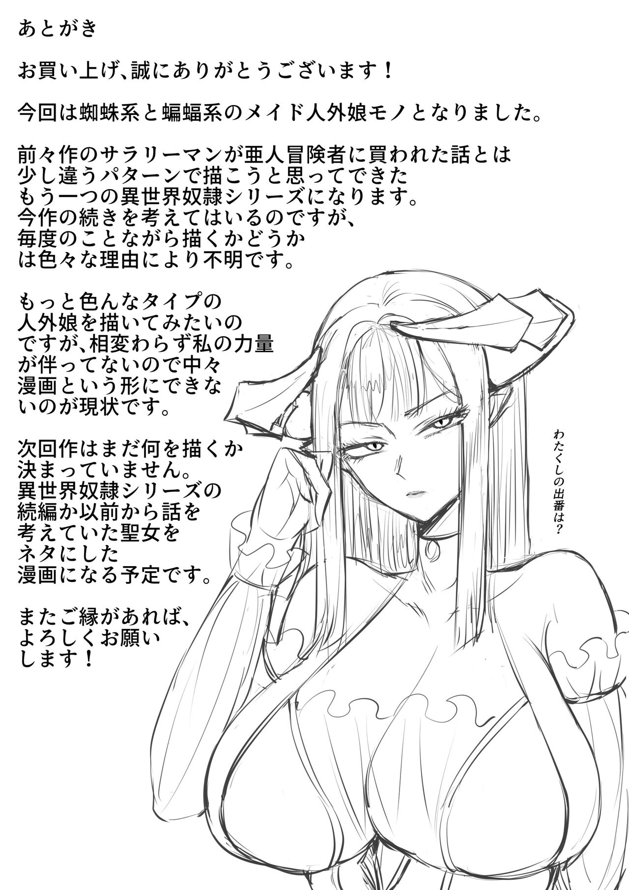 [Moburaibu] Boku wa Isekai de Ajin Kizoku ni Kawareta [Chinese] numero di immagine  54