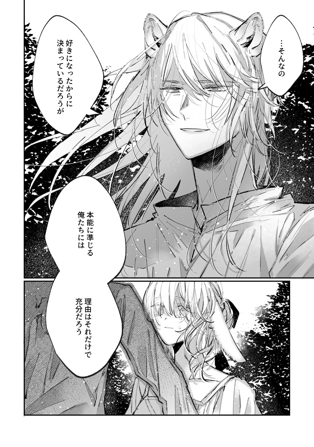 [Kirakira no hi (Kutsu)] Datto wa Ookami no Ai wo Shiru [Digital] 이미지 번호 61