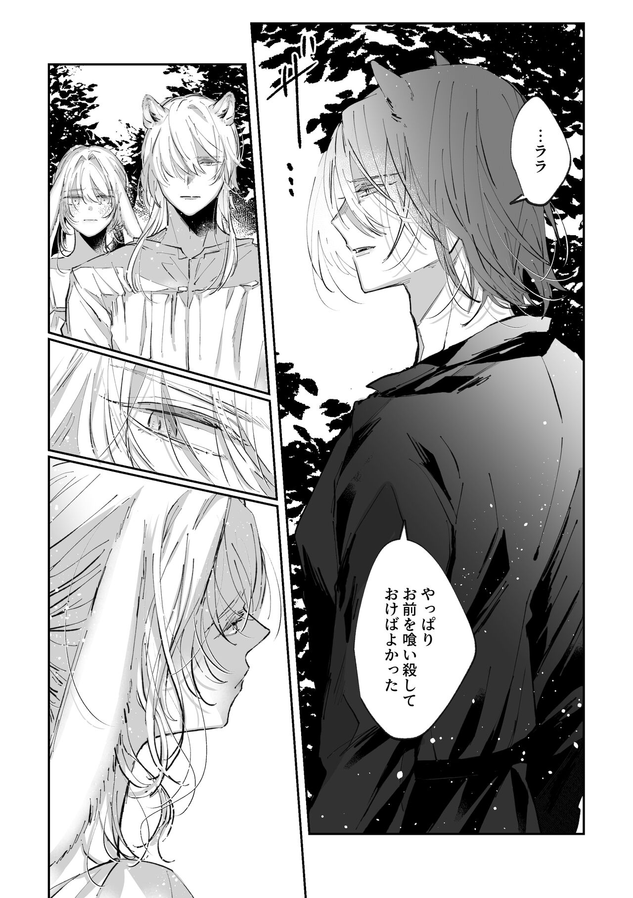 [Kirakira no hi (Kutsu)] Datto wa Ookami no Ai wo Shiru [Digital] 이미지 번호 63