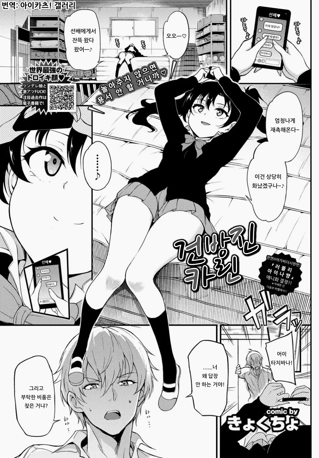 [Kyockcho] NAMAIKI KARIN | 건방진 카린 (COMIC BAVEL 2019-12) [Korean] [아이카츠! 갤러리] [Digital] Bildnummer 1