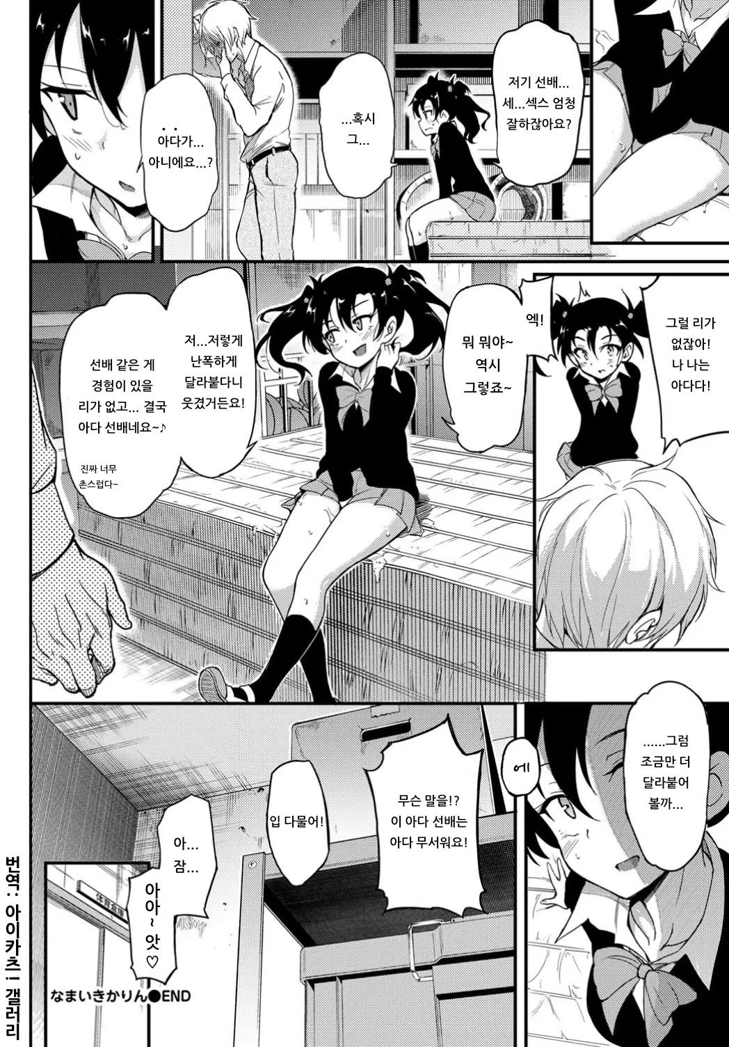 [Kyockcho] NAMAIKI KARIN | 건방진 카린 (COMIC BAVEL 2019-12) [Korean] [아이카츠! 갤러리] [Digital] Bildnummer 24