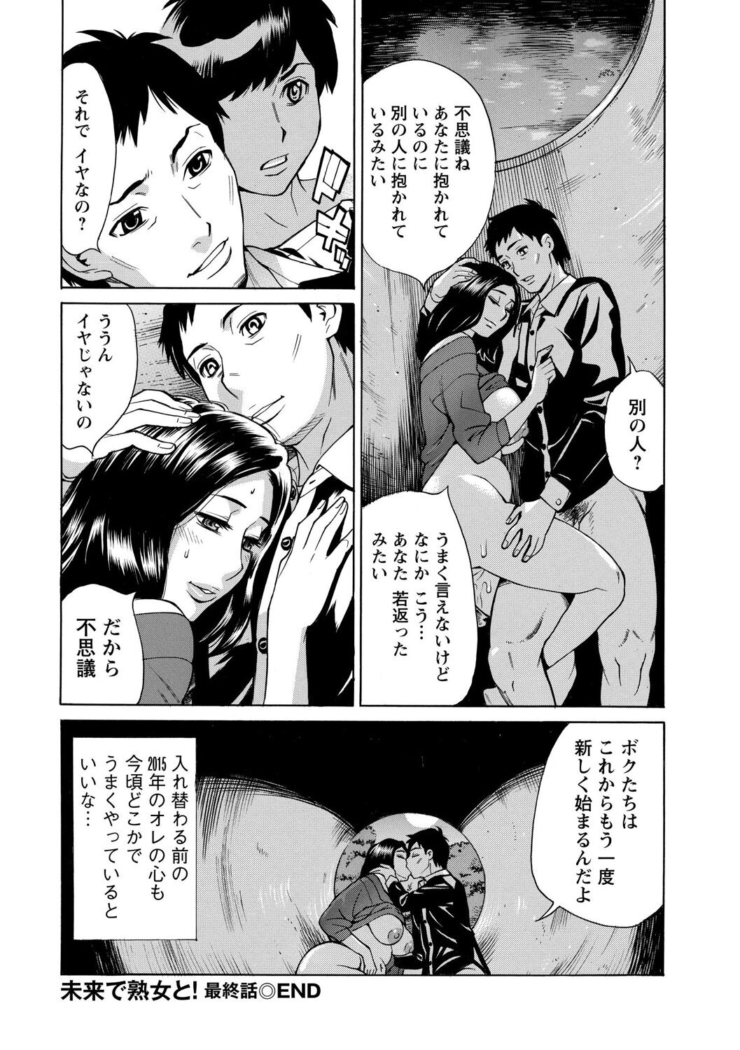 [Makibe Kataru] Inniku Jukujo no Namashibori. [Digital] numero di immagine  66