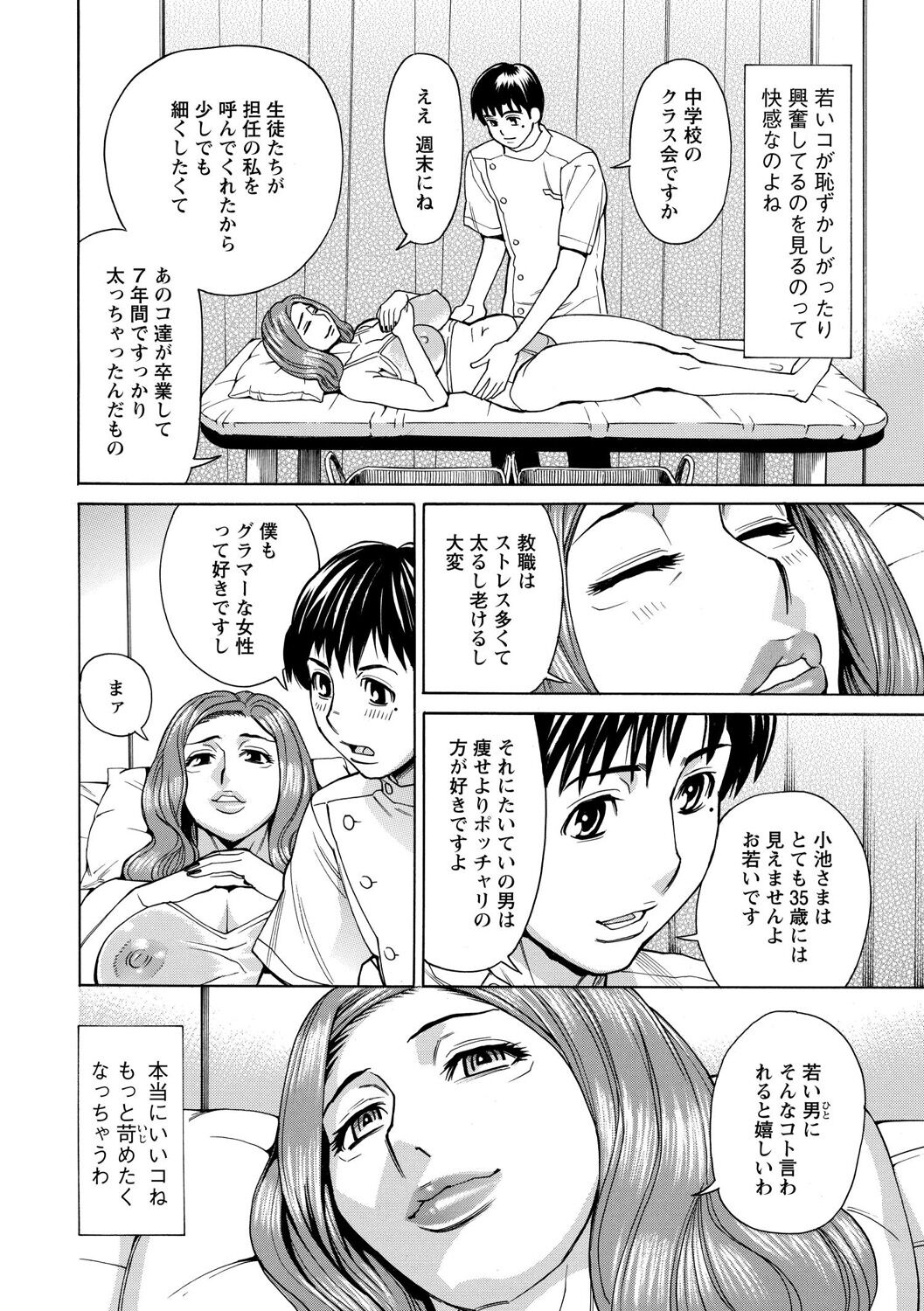 [Makibe Kataru] Inniku Jukujo no Namashibori. [Digital] numero di immagine  88