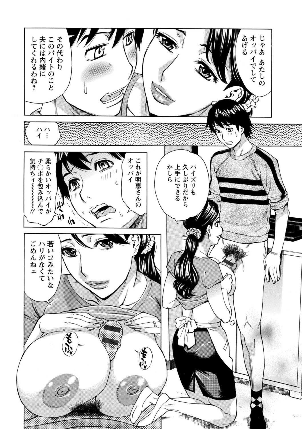 [Makibe Kataru] Inniku Jukujo no Namashibori. [Digital] numero di immagine  114