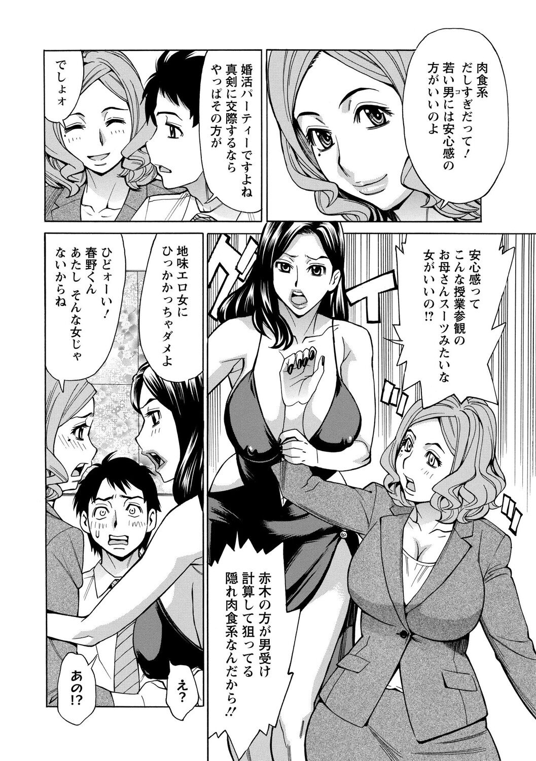 [Makibe Kataru] Inniku Jukujo no Namashibori. [Digital] numero di immagine  148