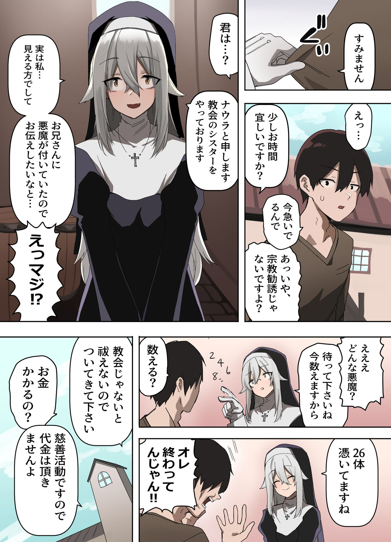 [Enarizushi] Sister ni Ecchi na Akuma Harai o Shite Morau Hanashi numero di immagine  1