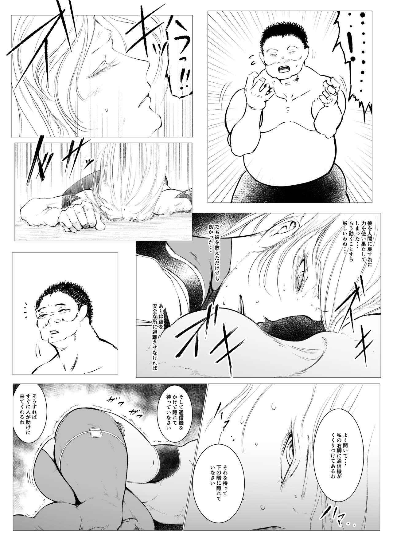 [FAT CAT] Superheroine Ema no Haiboku 6 [Digital] image number 17