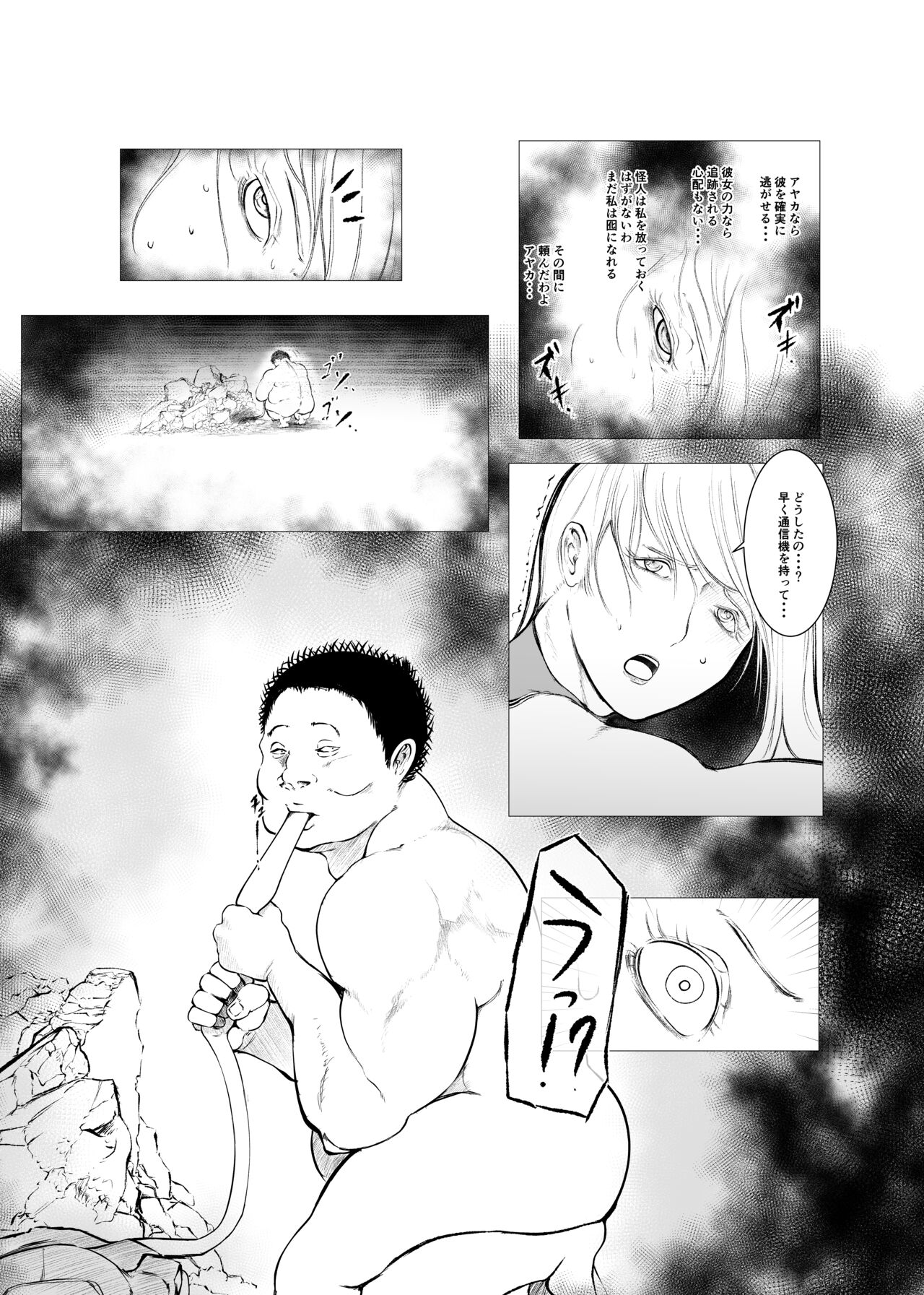 [FAT CAT] Superheroine Ema no Haiboku 6 [Digital] image number 18